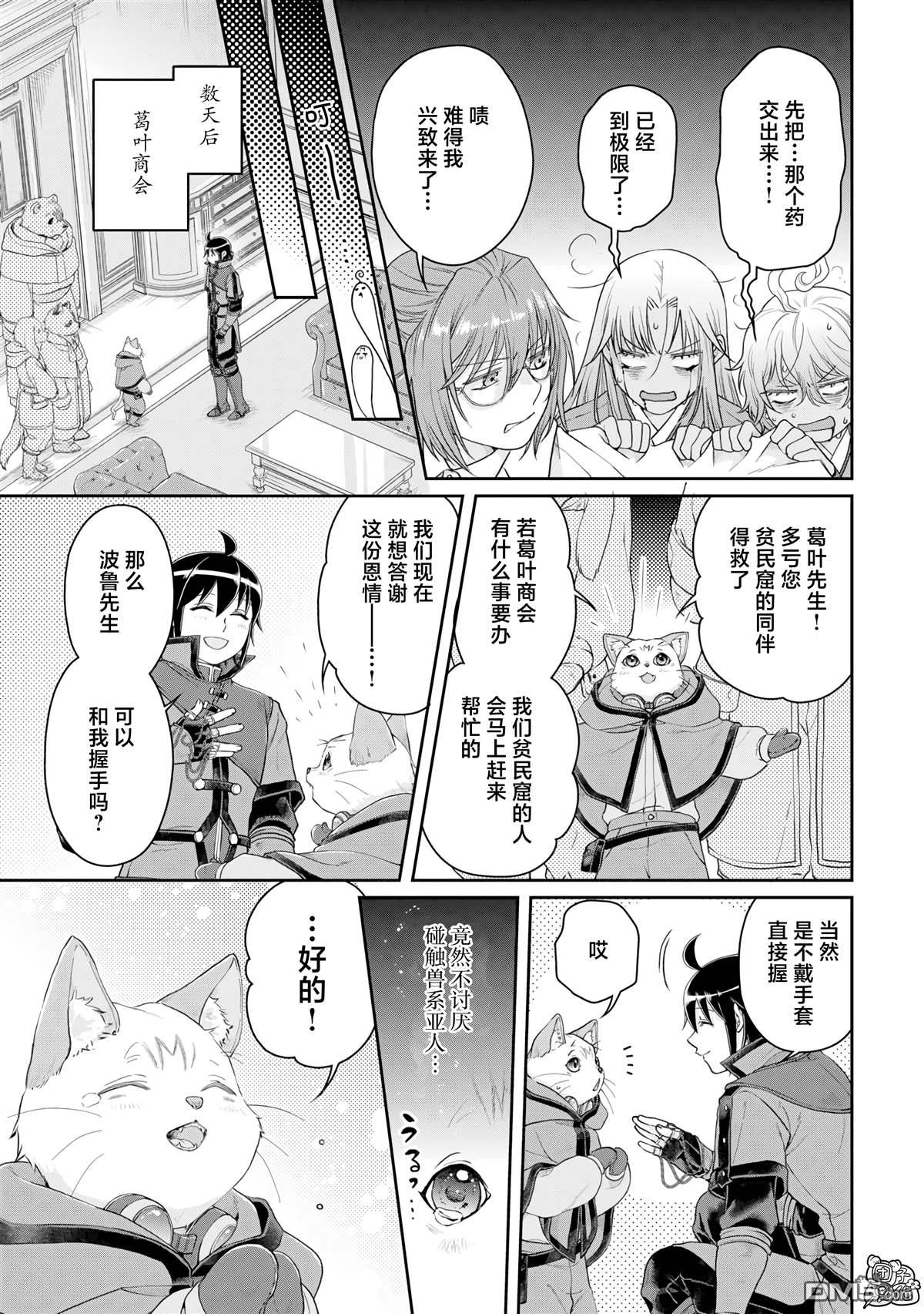月光下的异世界之旅 第91话 等身大的猫猫 第25页