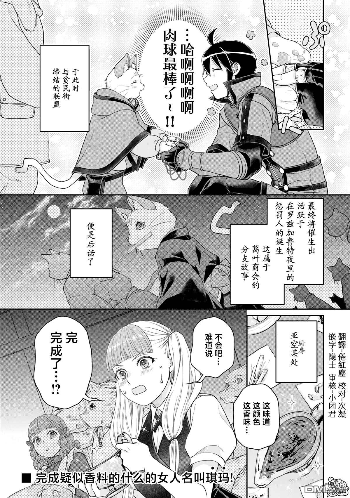 月光下的异世界之旅 第91话 等身大的猫猫 第26页