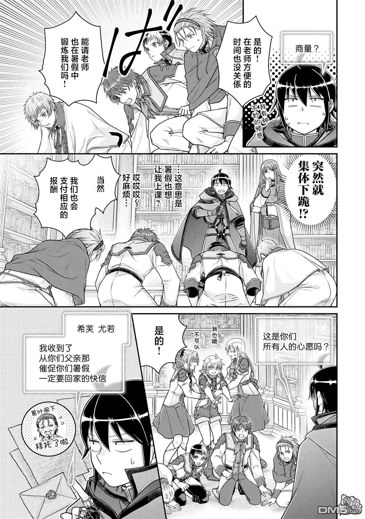 月光下的异世界之旅 第91话 等身大的猫猫 第3页