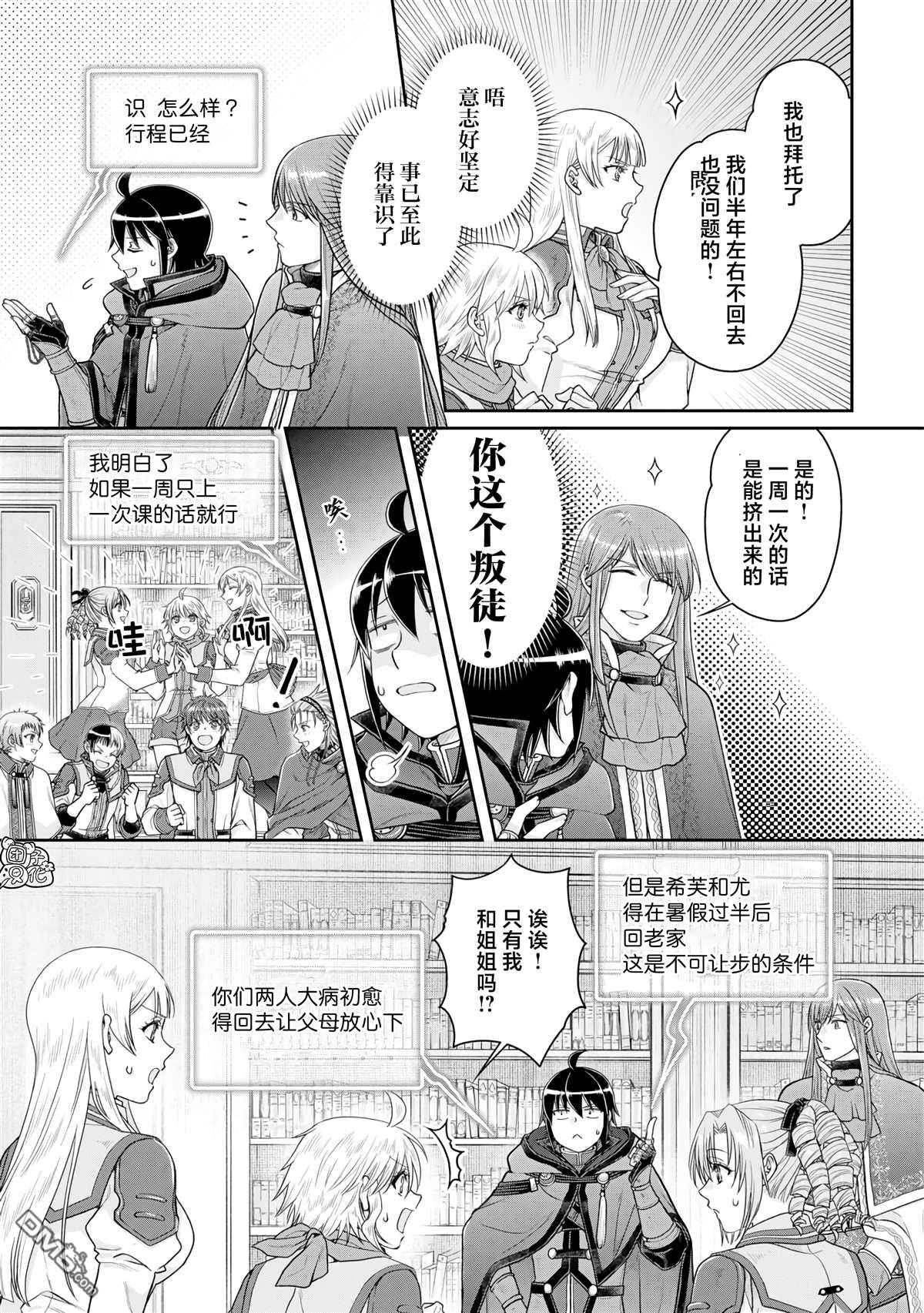 月光下的异世界之旅 第91话 等身大的猫猫 第5页
