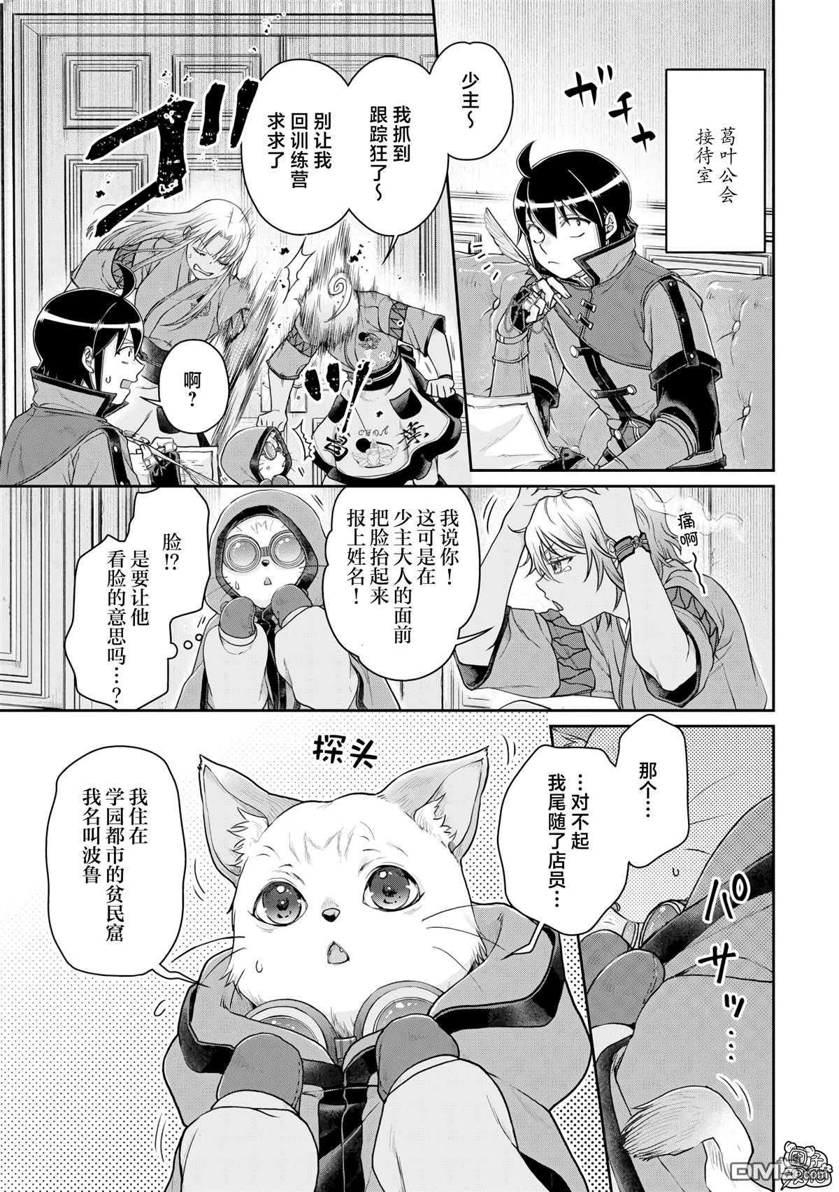 月光下的异世界之旅 第91话 等身大的猫猫 第9页