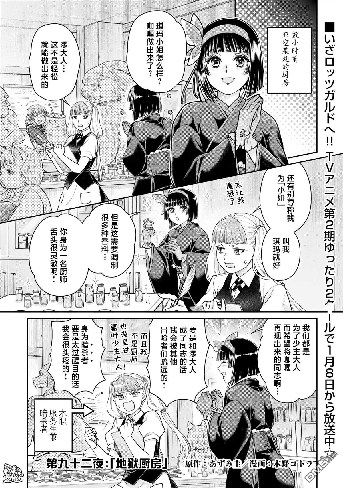 月光下的异世界之旅 第92话 地狱厨房 第1页