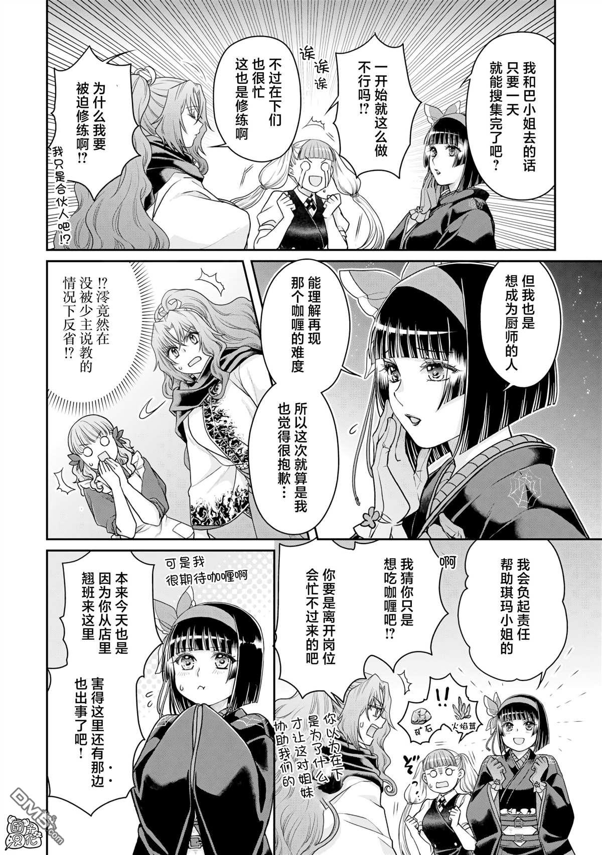月光下的异世界之旅 第92话 地狱厨房 第10页