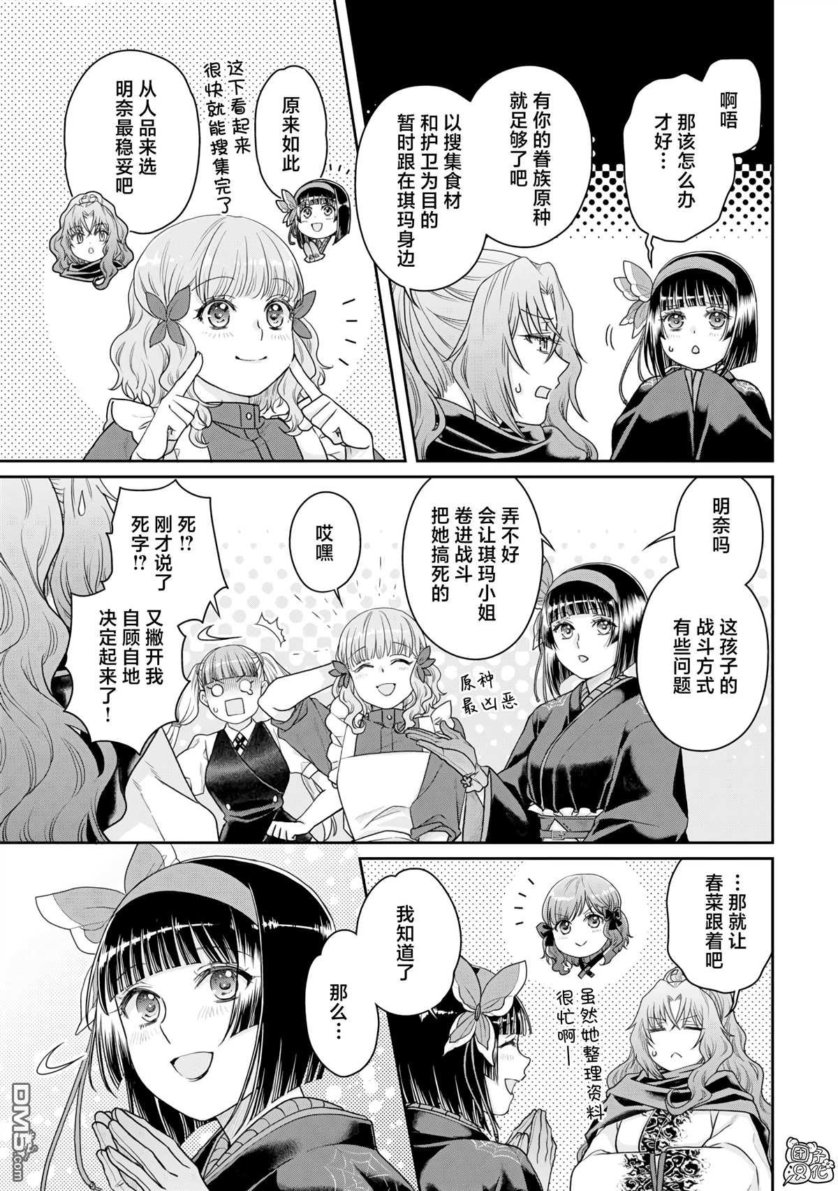 月光下的异世界之旅 第92话 地狱厨房 第11页