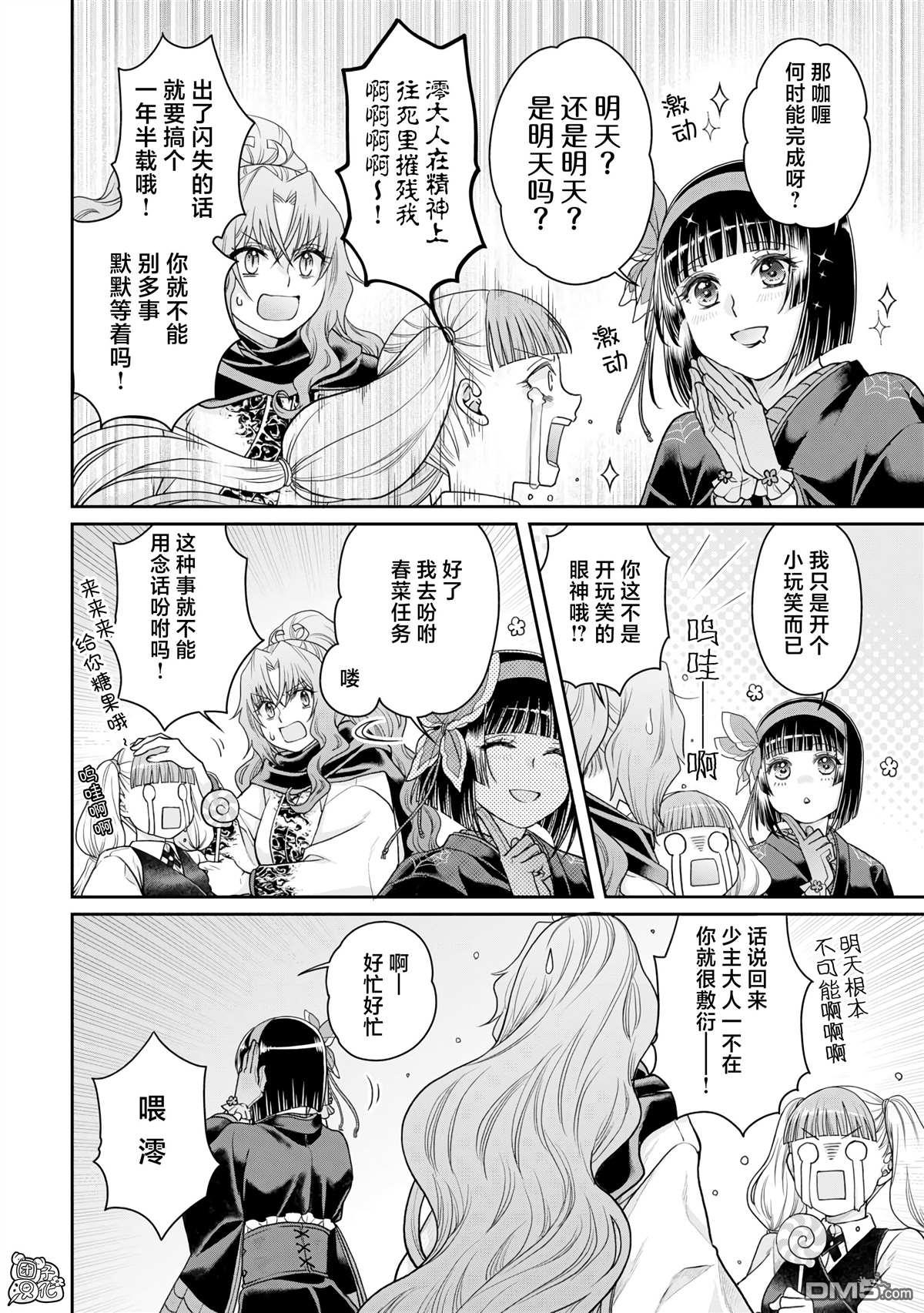 月光下的异世界之旅 第92话 地狱厨房 第12页