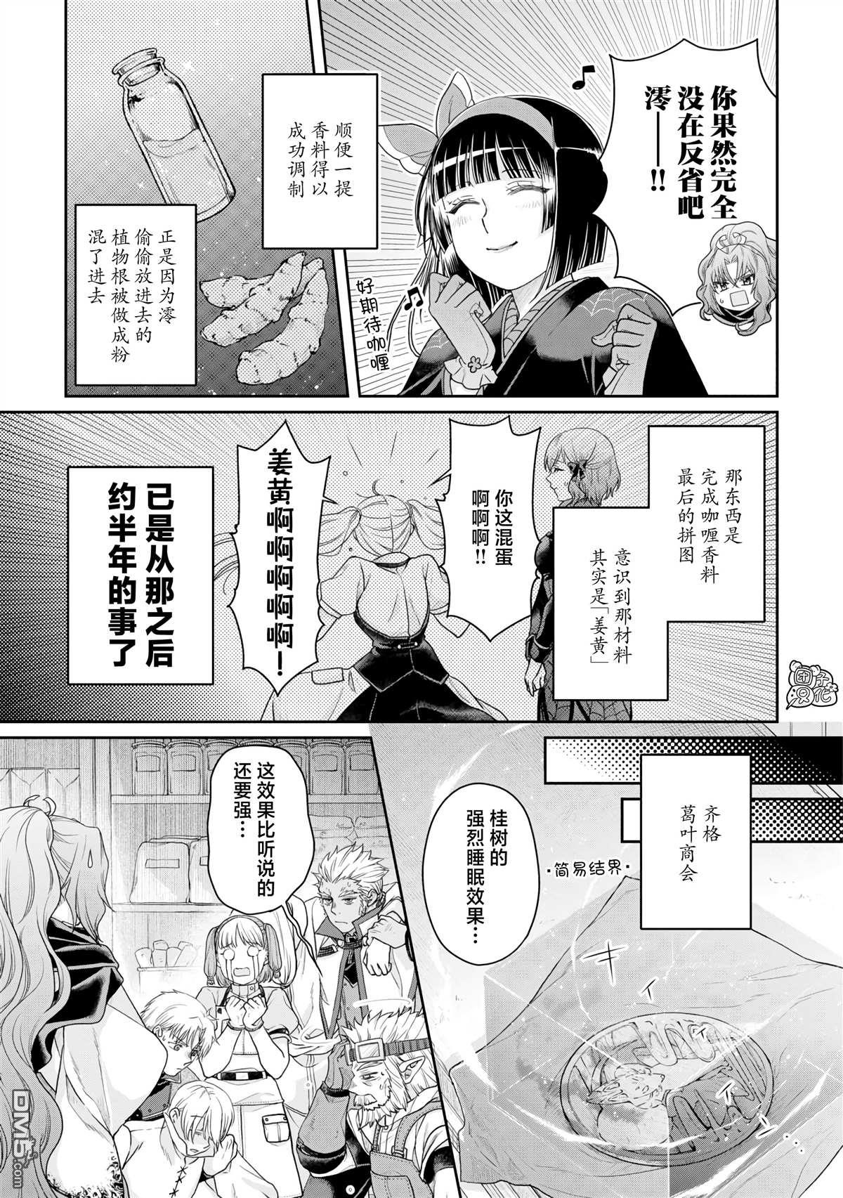 月光下的异世界之旅 第92话 地狱厨房 第13页