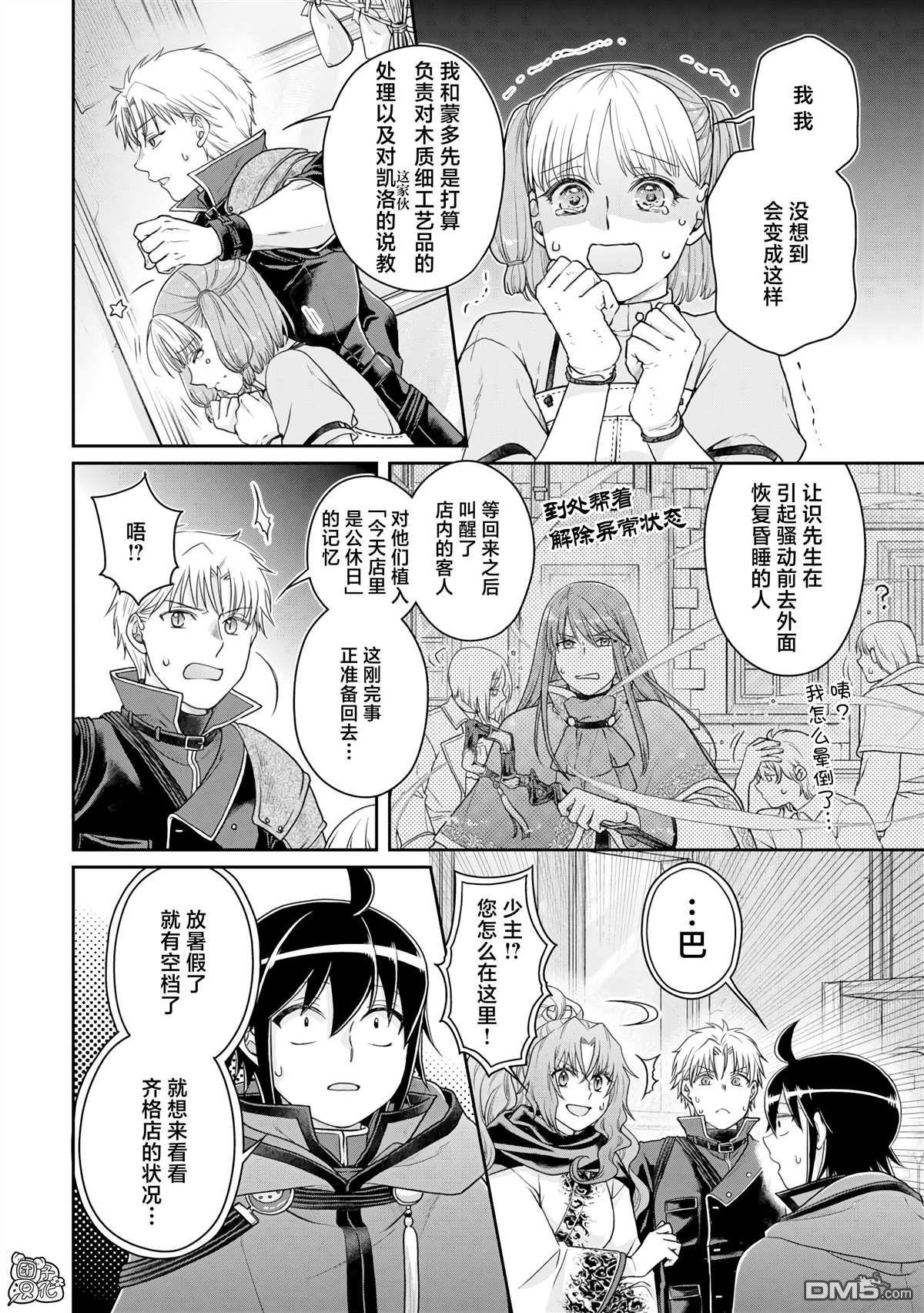月光下的异世界之旅 第92话 地狱厨房 第14页