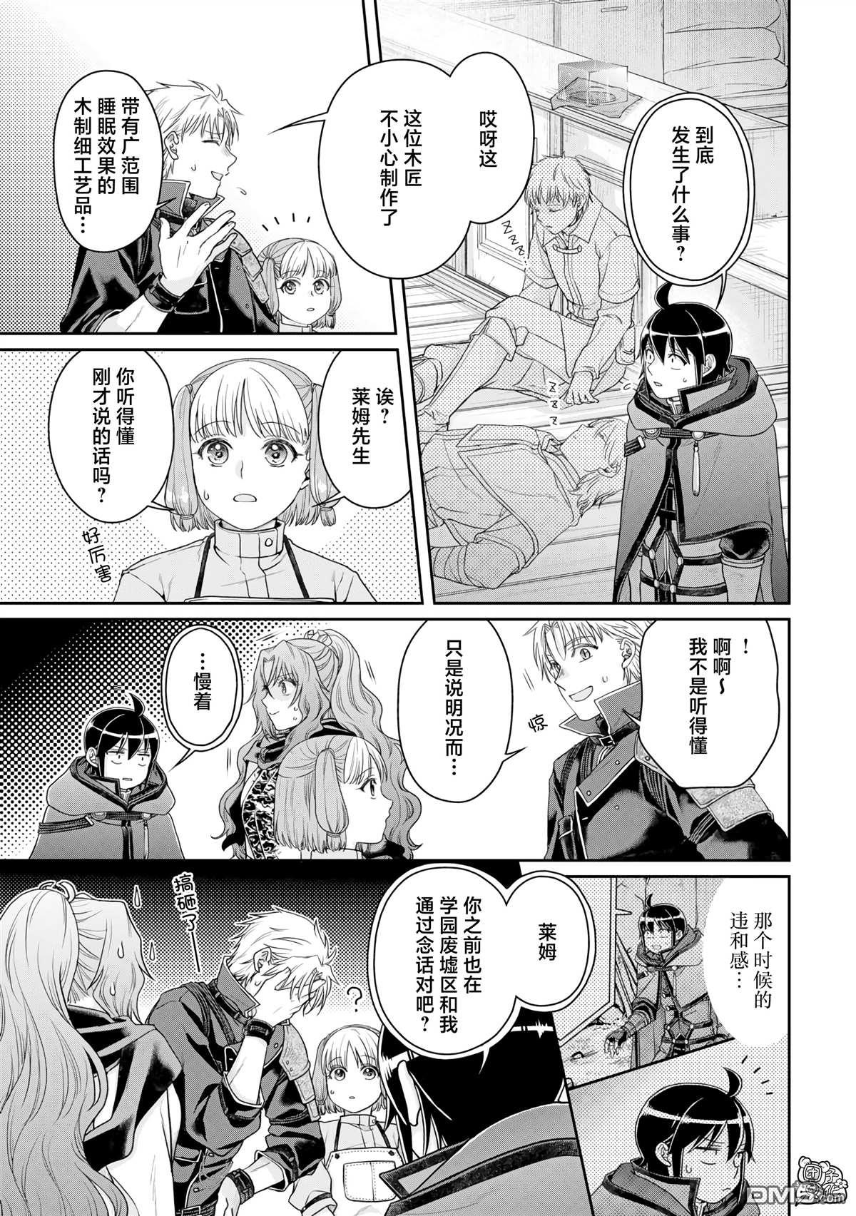 月光下的异世界之旅 第92话 地狱厨房 第15页