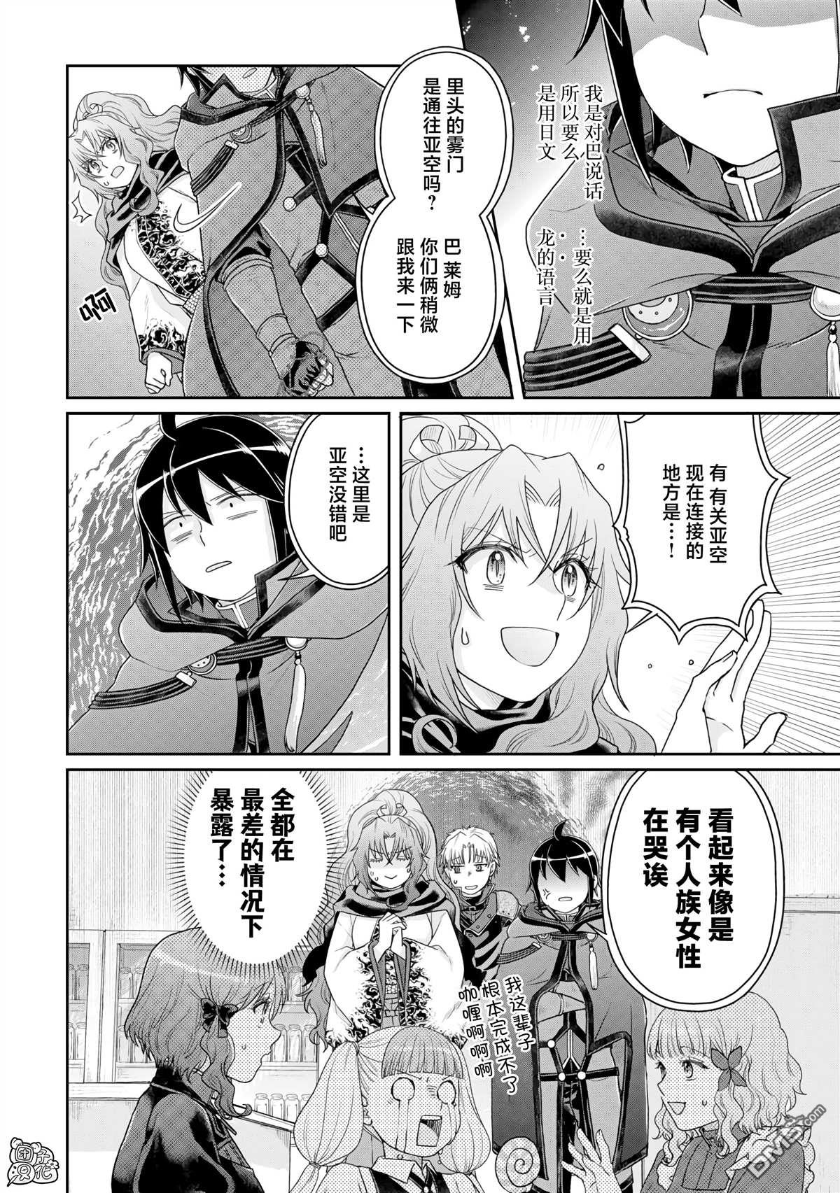 月光下的异世界之旅 第92话 地狱厨房 第16页