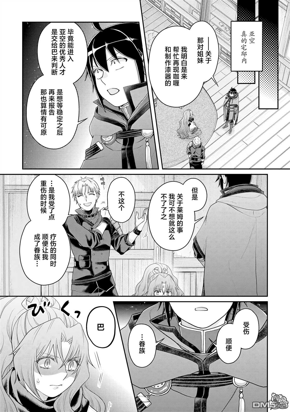 月光下的异世界之旅 第92话 地狱厨房 第17页