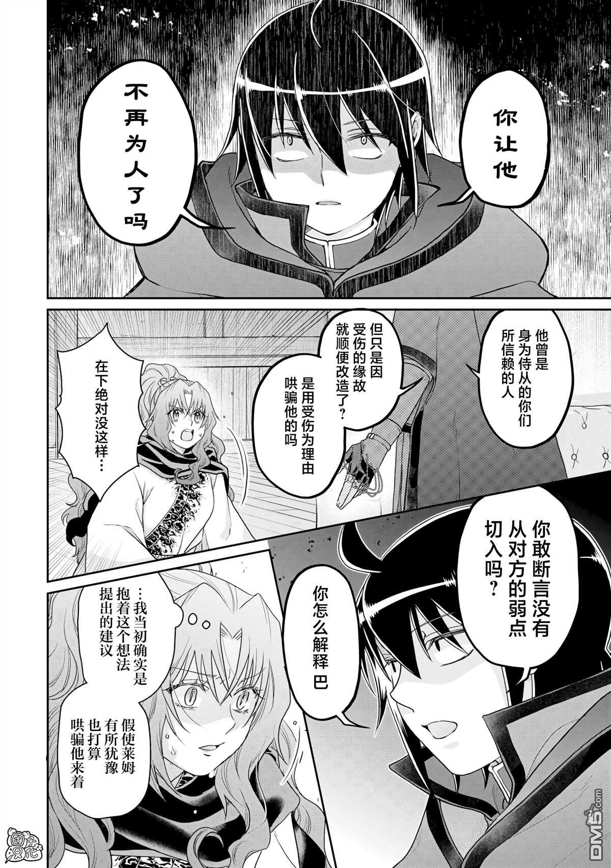 月光下的异世界之旅 第92话 地狱厨房 第18页