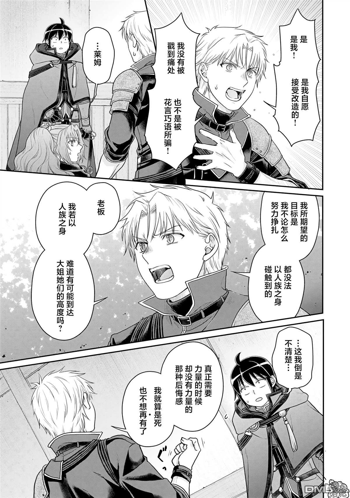 月光下的异世界之旅 第92话 地狱厨房 第19页