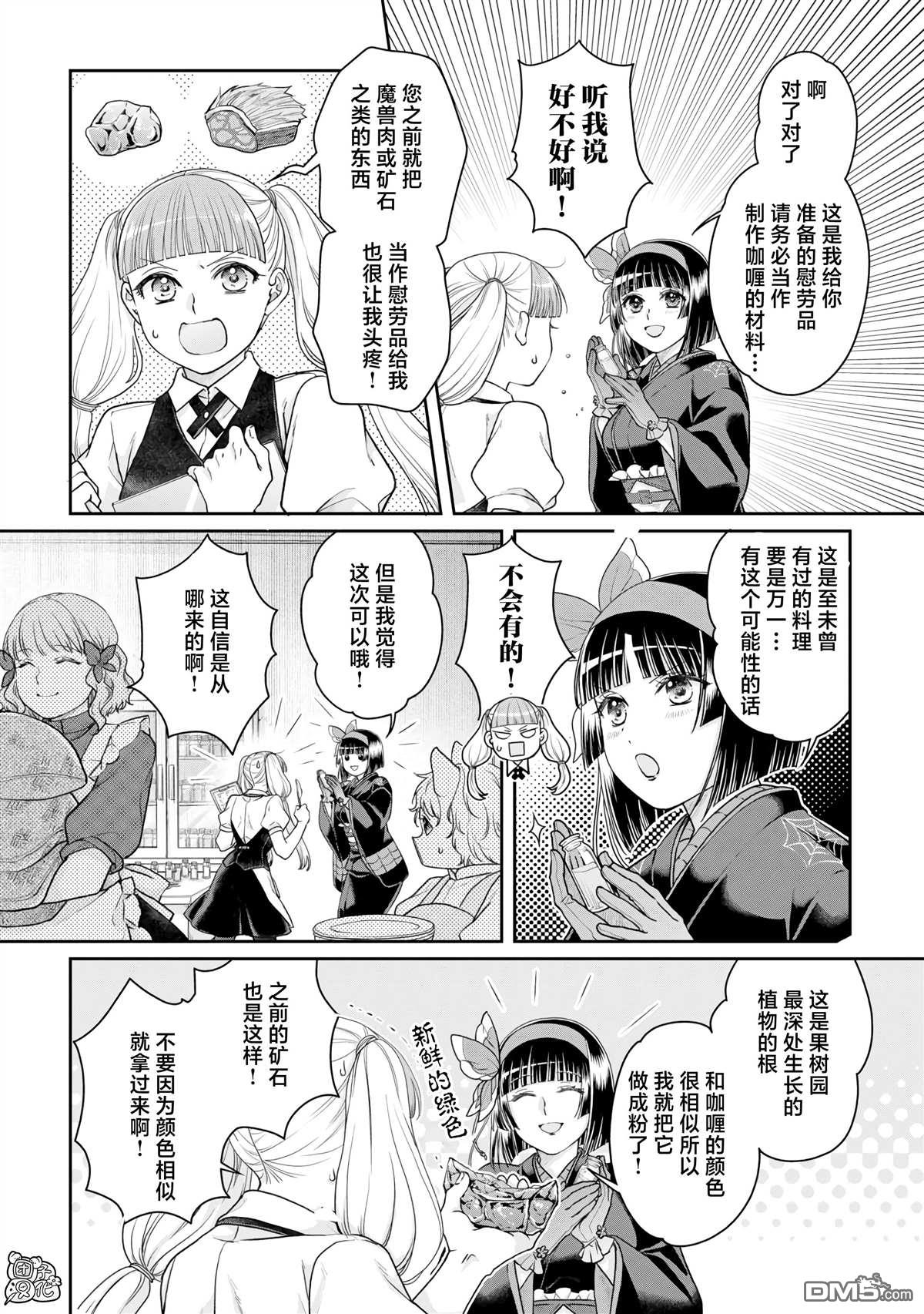 月光下的异世界之旅 第92话 地狱厨房 第2页