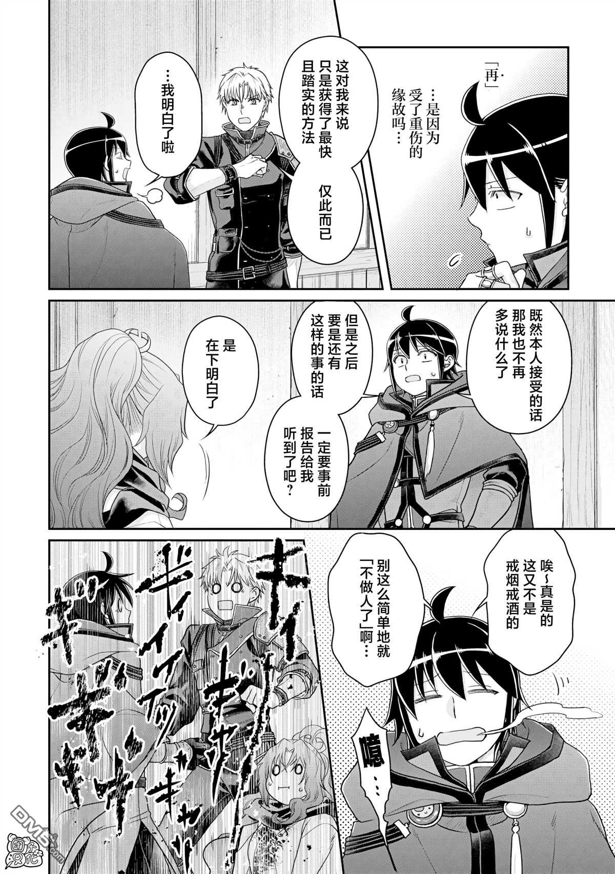 月光下的异世界之旅 第92话 地狱厨房 第20页