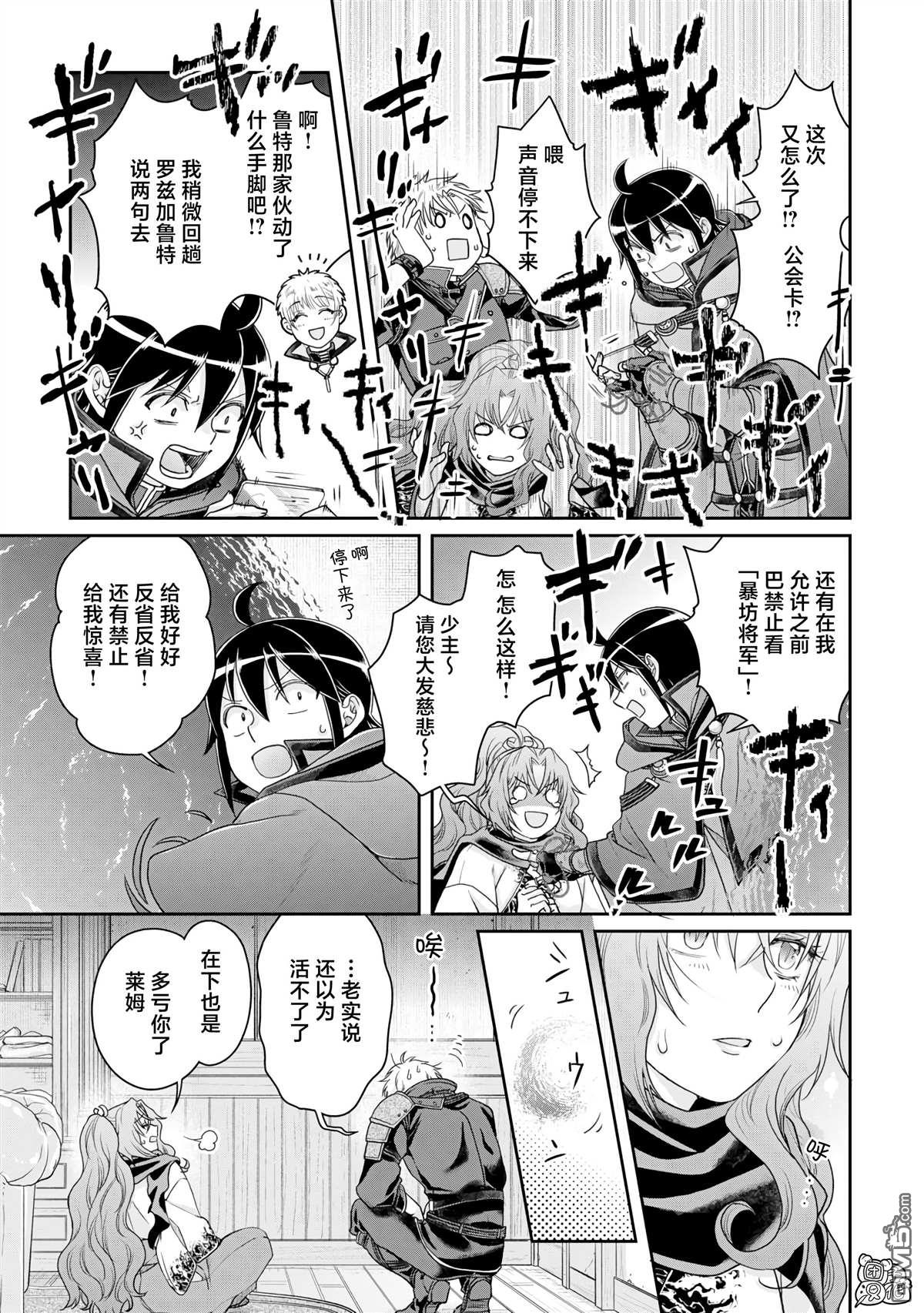 月光下的异世界之旅 第92话 地狱厨房 第21页