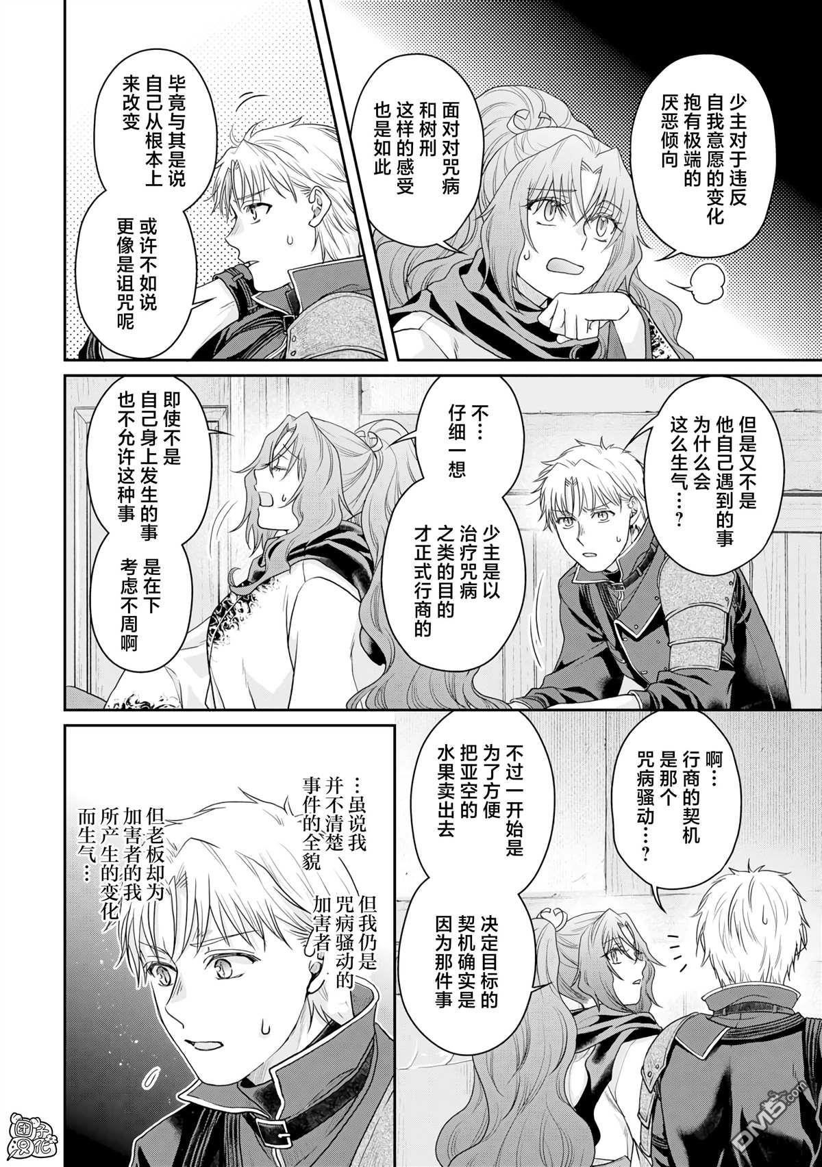月光下的异世界之旅 第92话 地狱厨房 第22页
