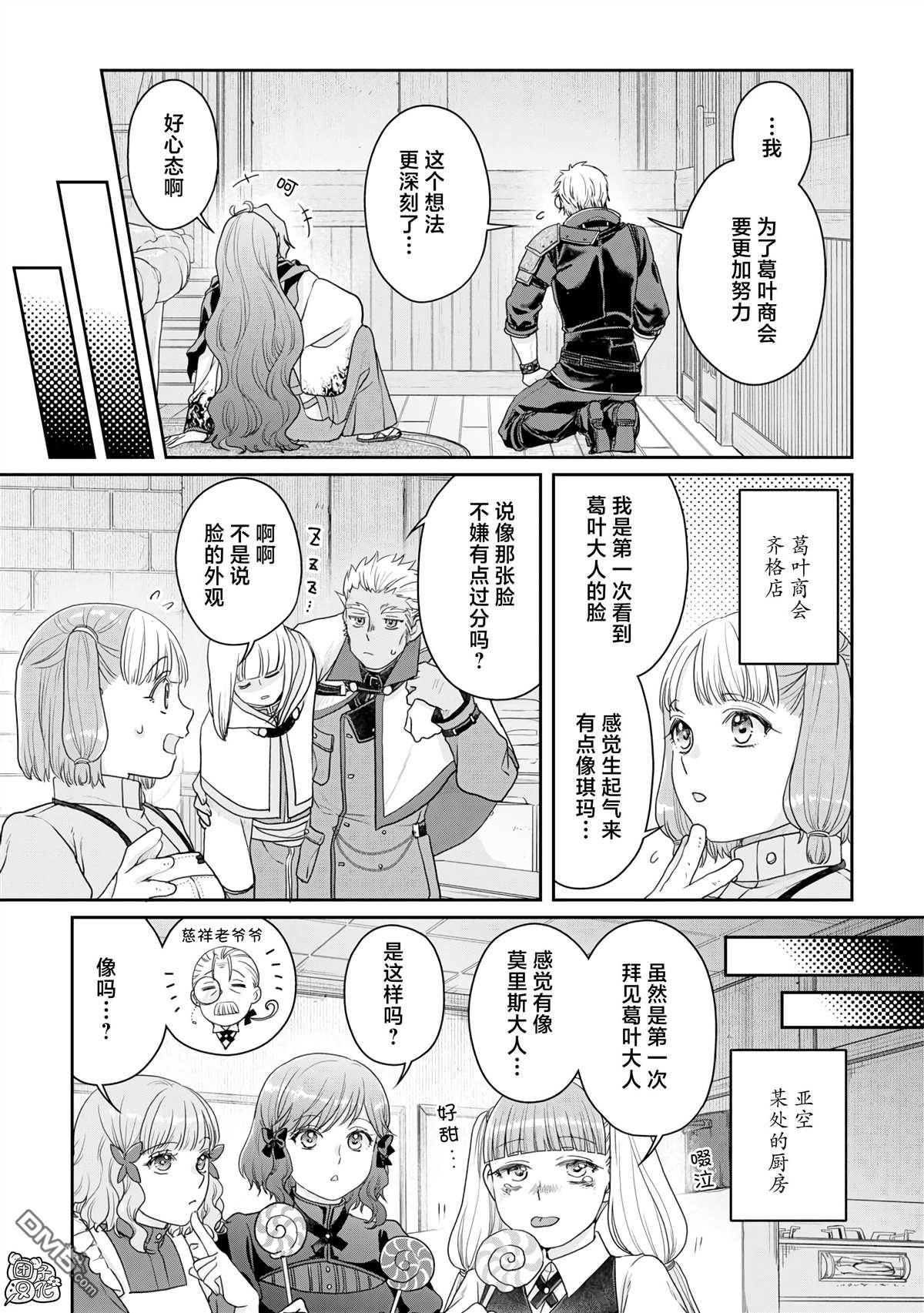 月光下的异世界之旅 第92话 地狱厨房 第23页