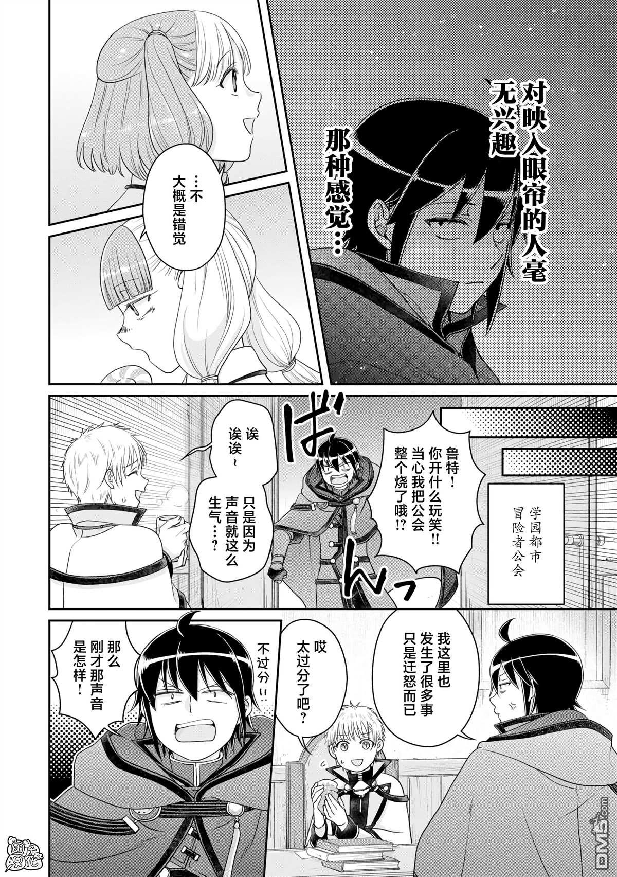 月光下的异世界之旅 第92话 地狱厨房 第24页