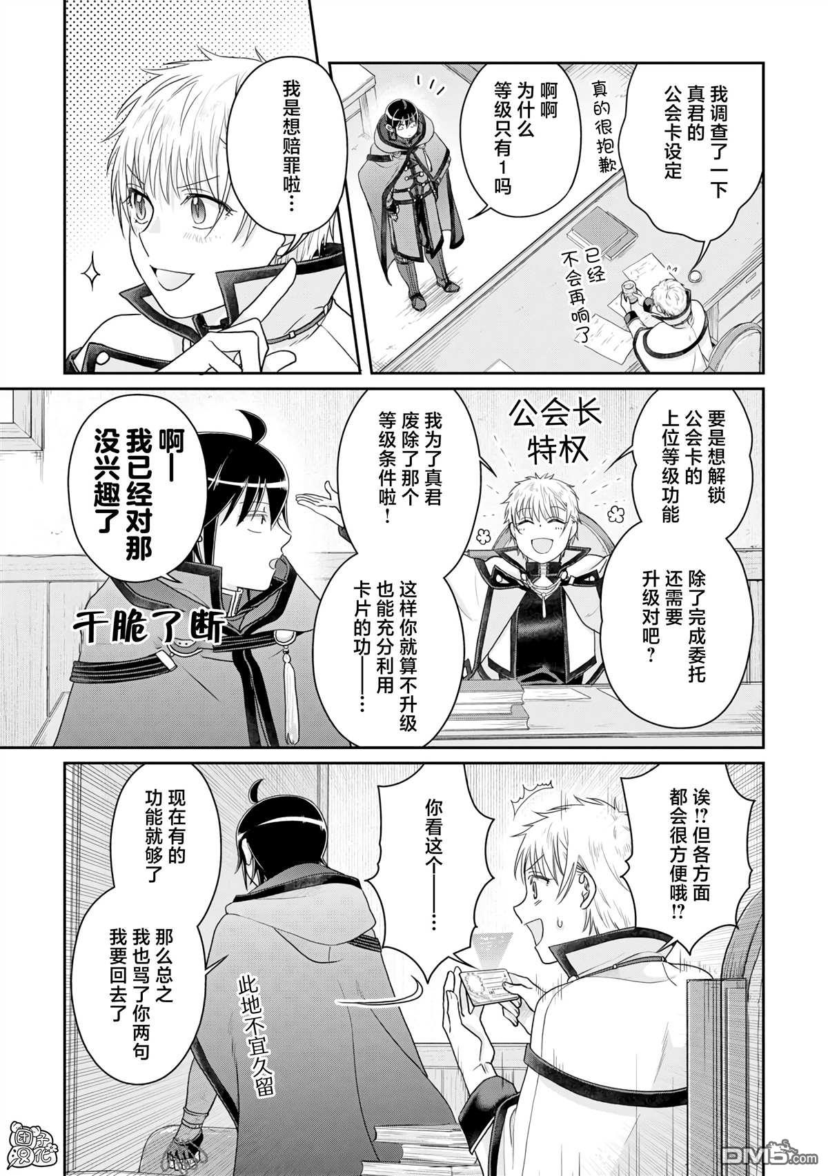 月光下的异世界之旅 第92话 地狱厨房 第25页