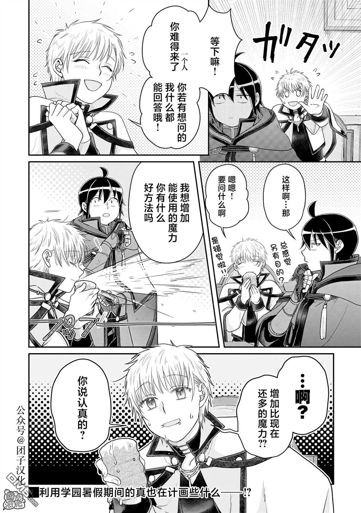 月光下的异世界之旅 第92话 地狱厨房 第26页