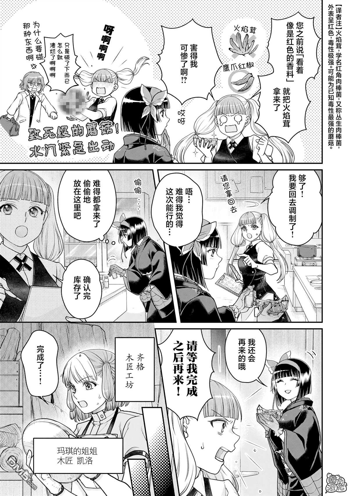 月光下的异世界之旅 第92话 地狱厨房 第3页