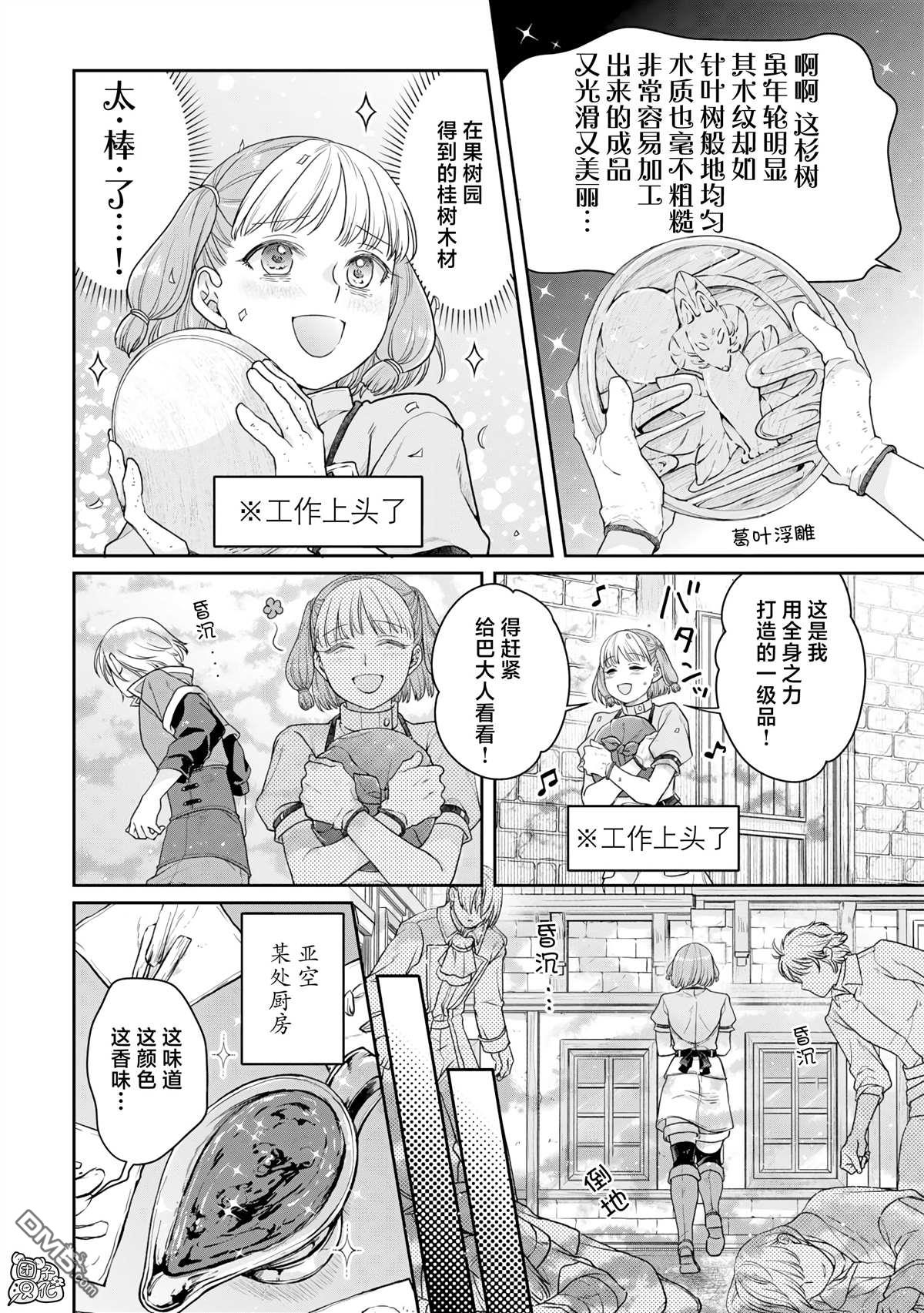 月光下的异世界之旅 第92话 地狱厨房 第4页