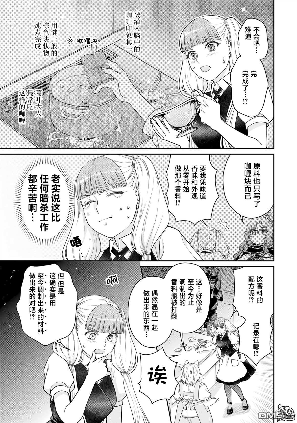 月光下的异世界之旅 第92话 地狱厨房 第5页