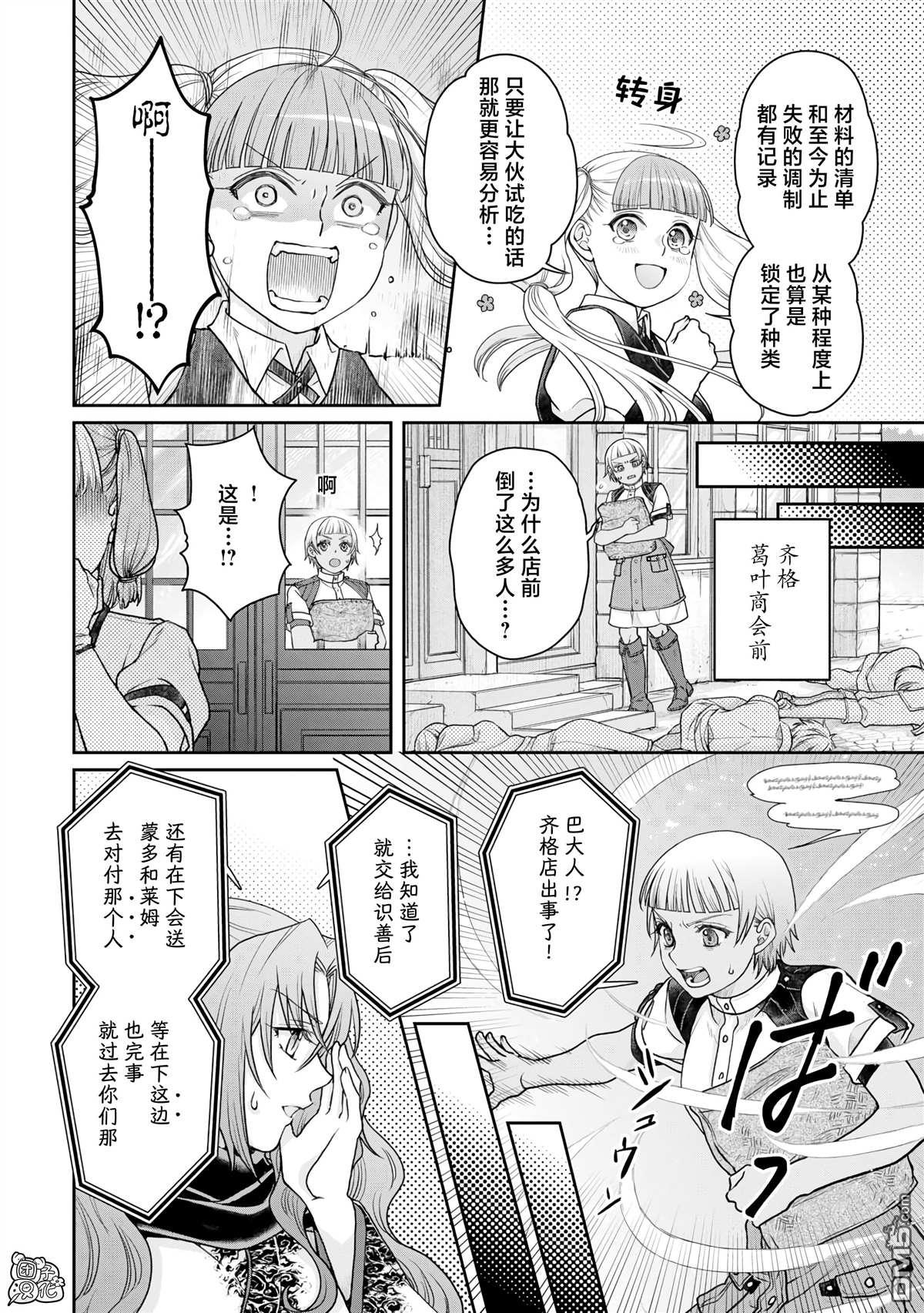 月光下的异世界之旅 第92话 地狱厨房 第6页