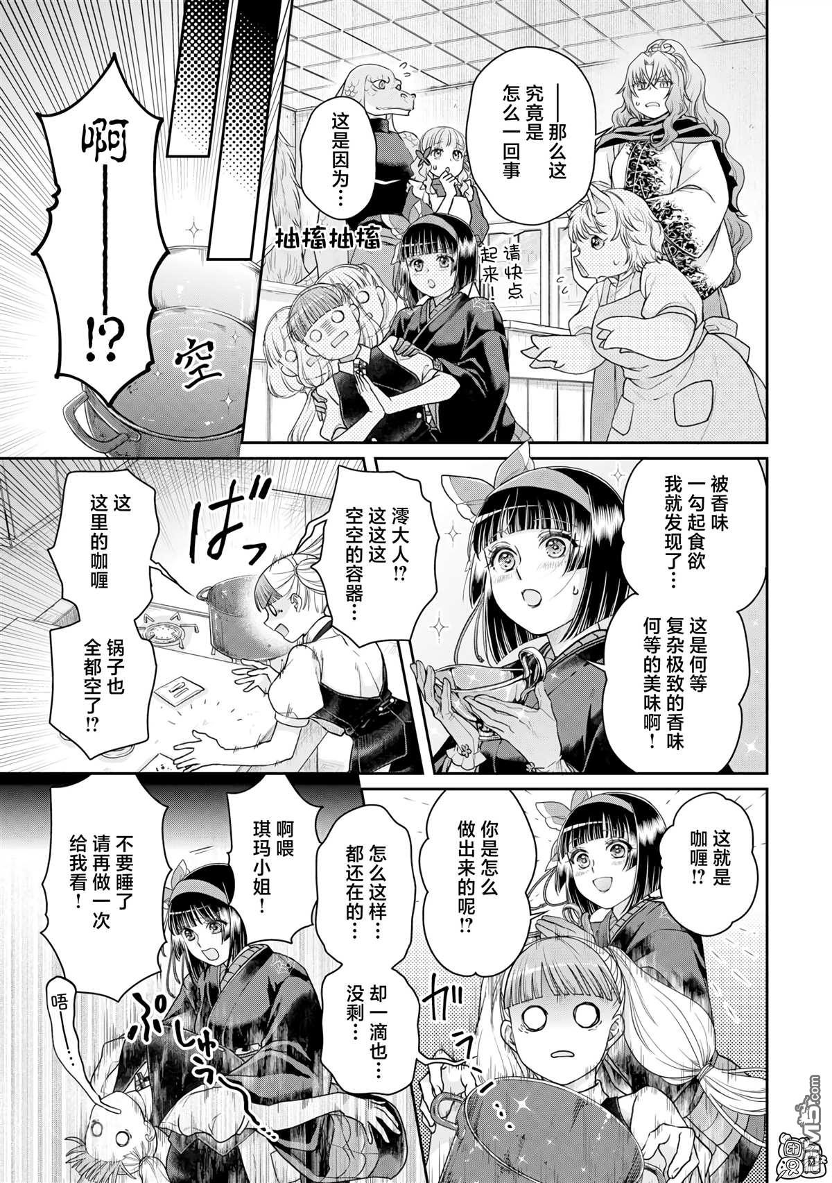 月光下的异世界之旅 第92话 地狱厨房 第7页