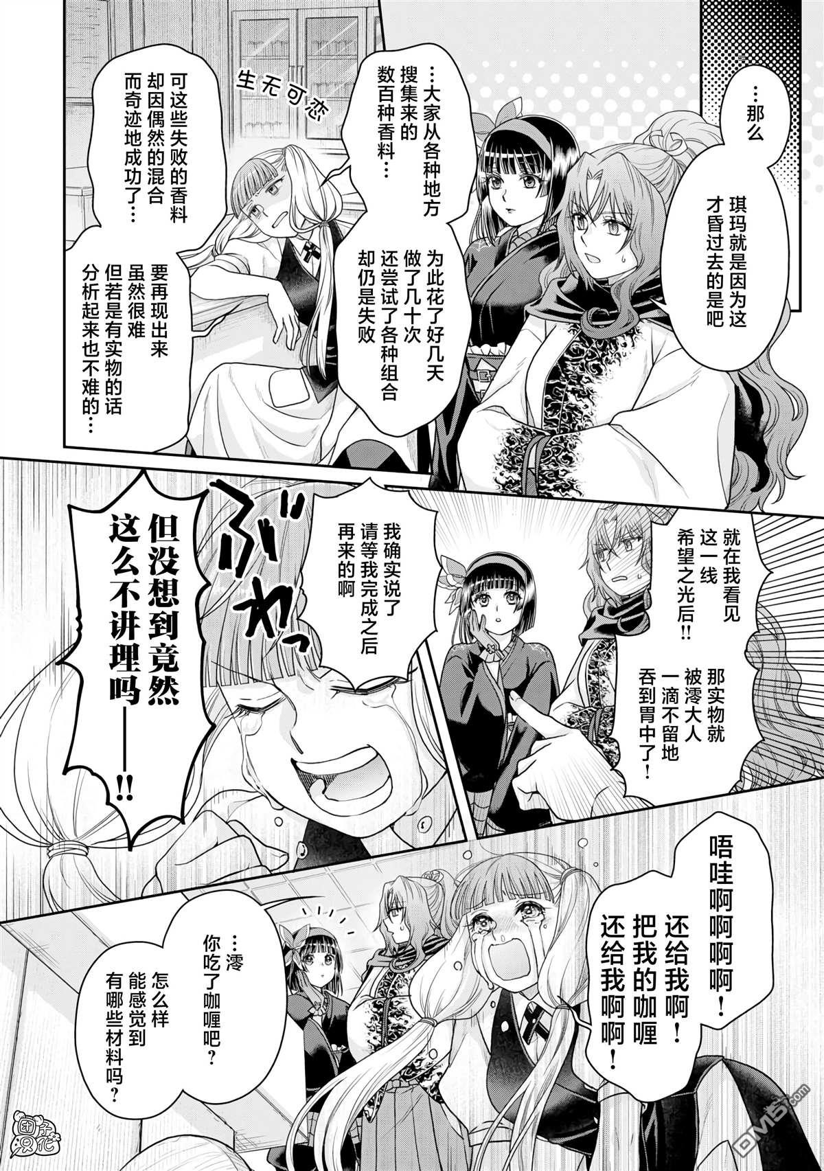 月光下的异世界之旅 第92话 地狱厨房 第8页
