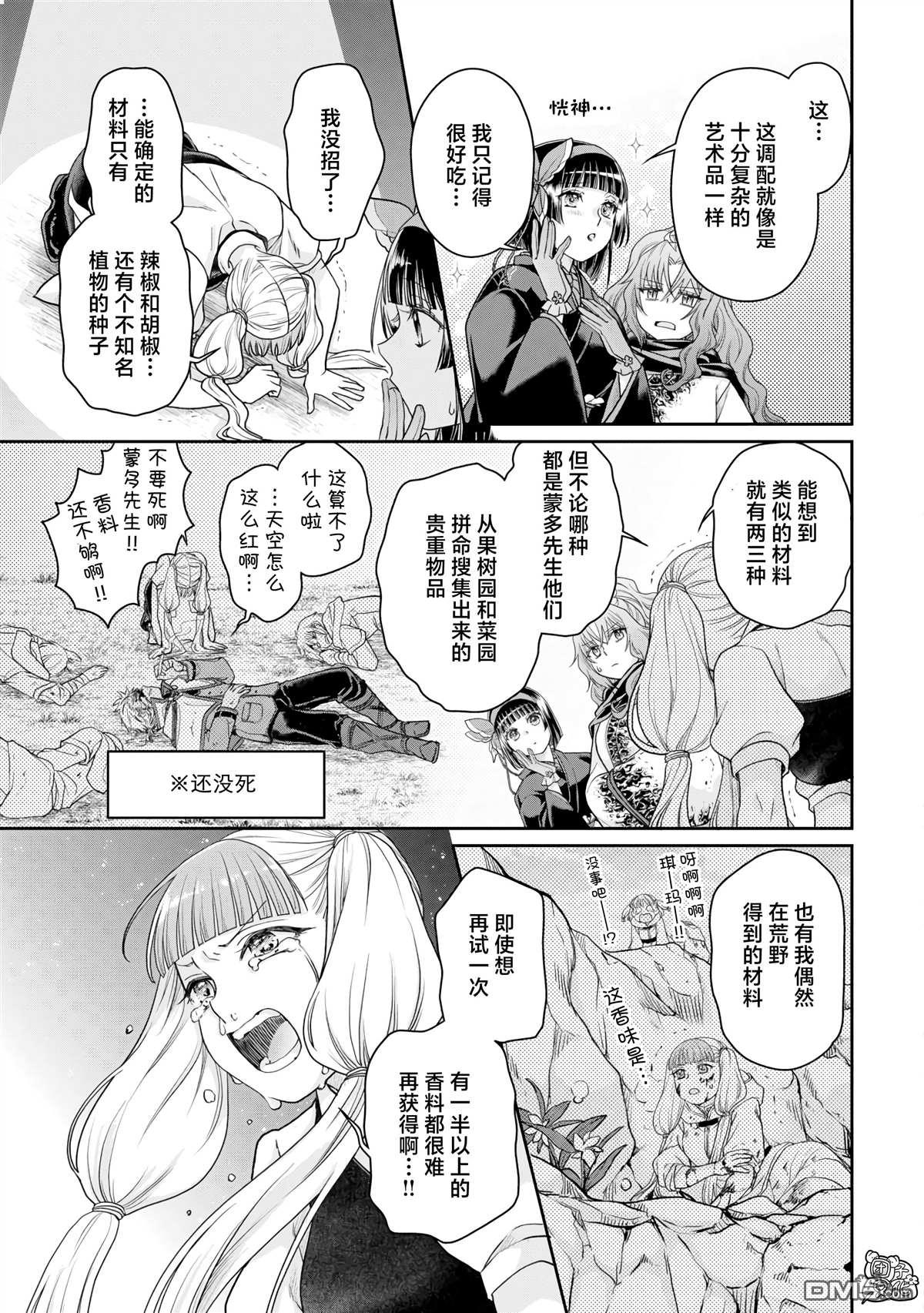 月光下的异世界之旅 第92话 地狱厨房 第9页