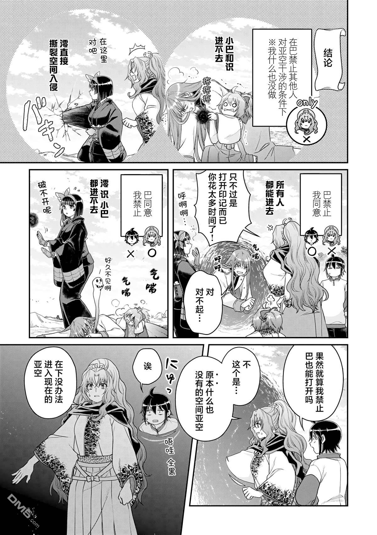 月光下的异世界之旅 第93话 一个挖坑一个填坑的姐妹 第15页