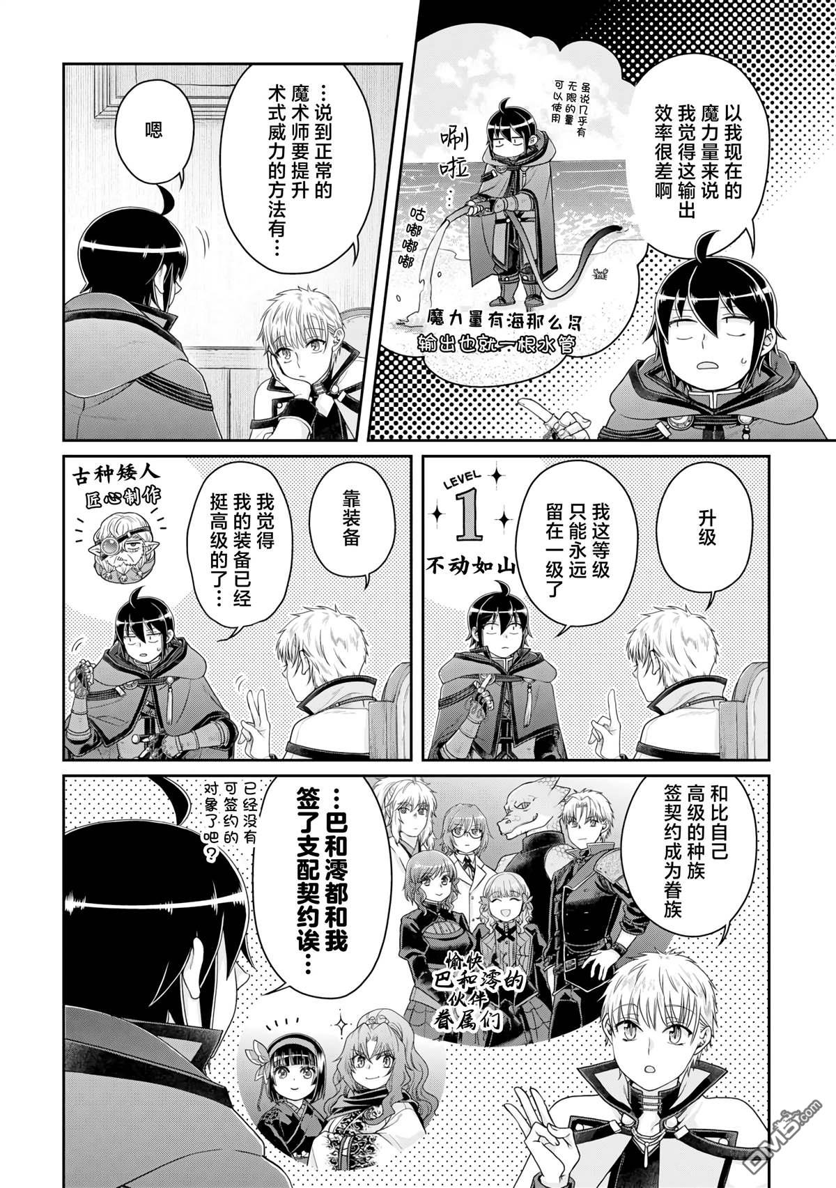 月光下的异世界之旅 第93话 一个挖坑一个填坑的姐妹 第2页