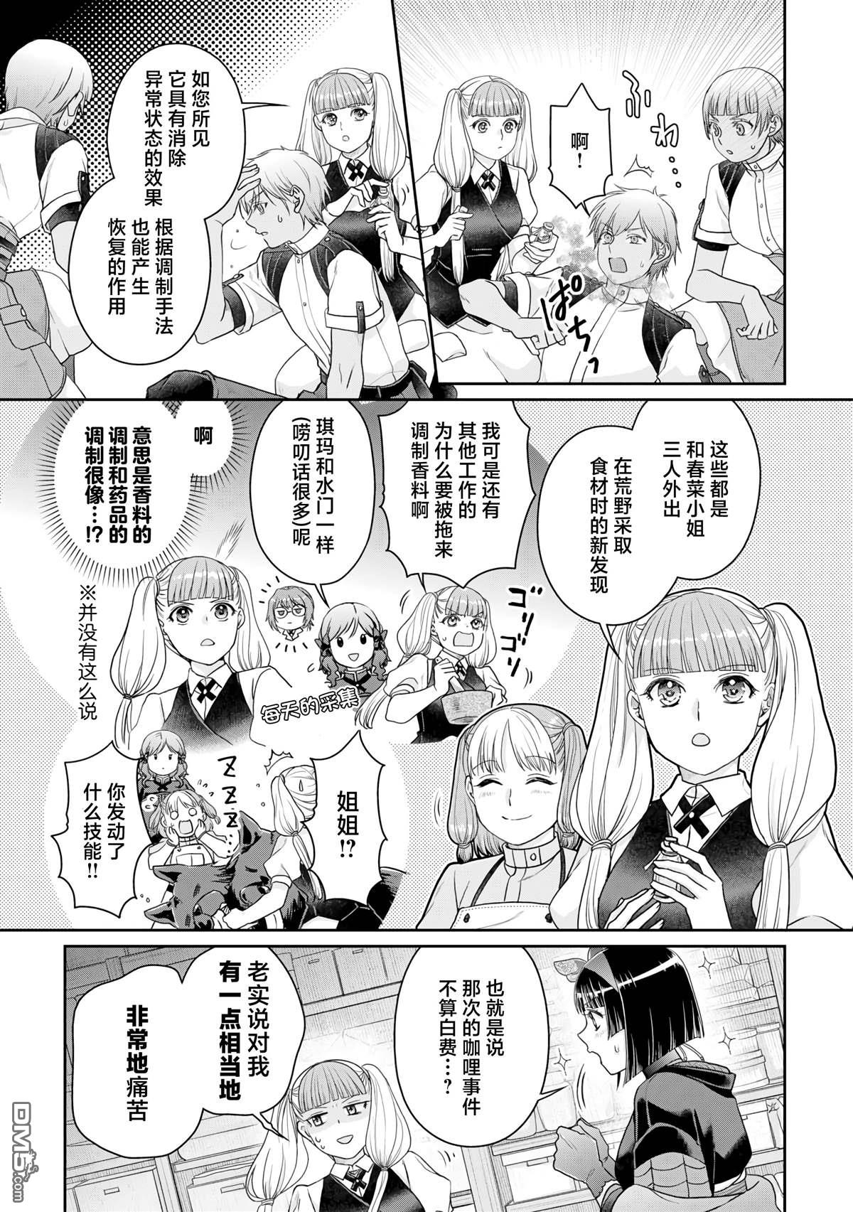 月光下的异世界之旅 第93话 一个挖坑一个填坑的姐妹 第21页