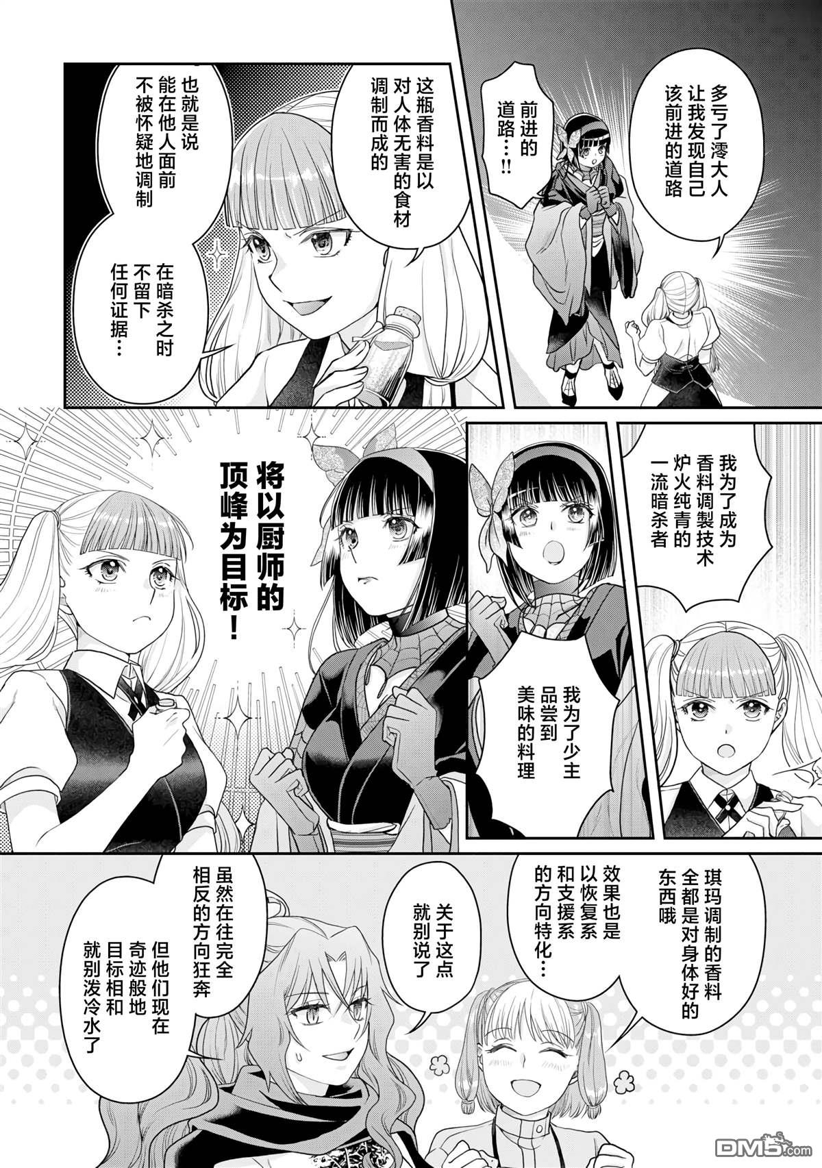 月光下的异世界之旅 第93话 一个挖坑一个填坑的姐妹 第22页