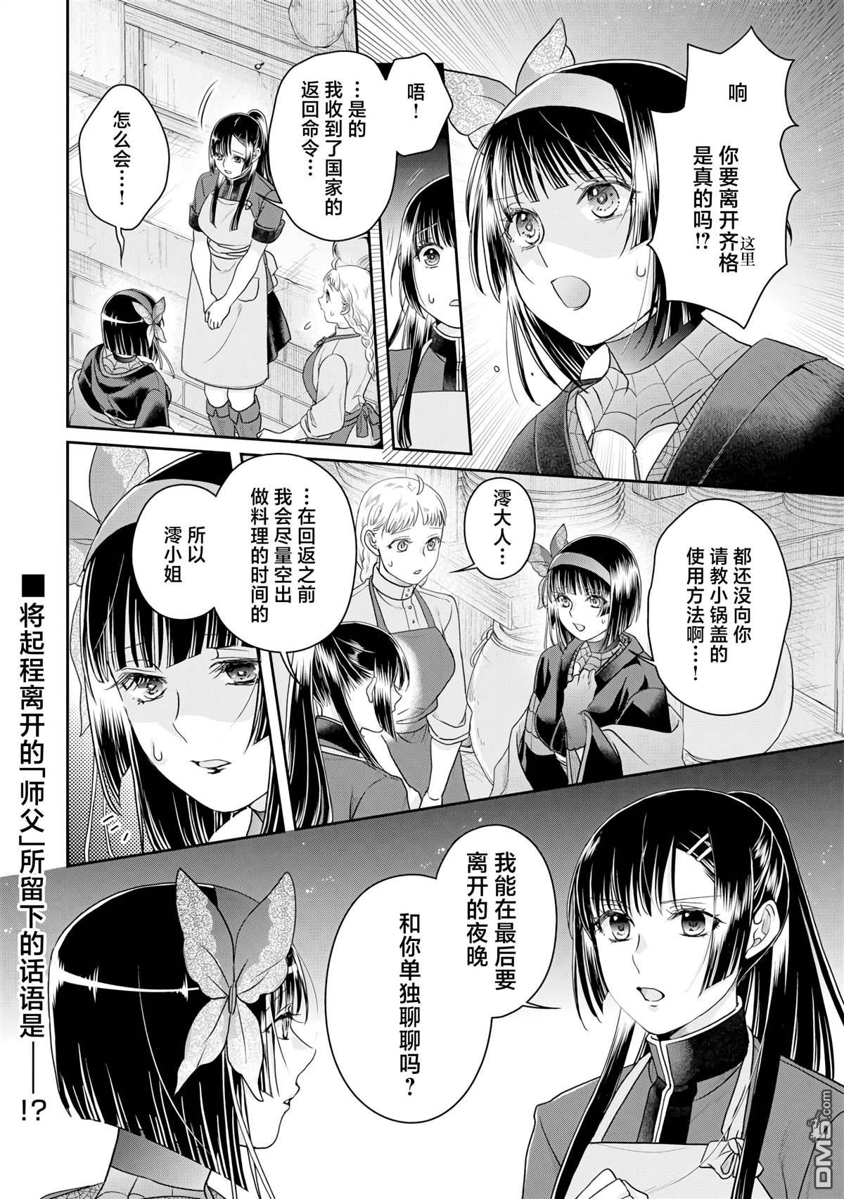 月光下的异世界之旅 第93话 一个挖坑一个填坑的姐妹 第24页