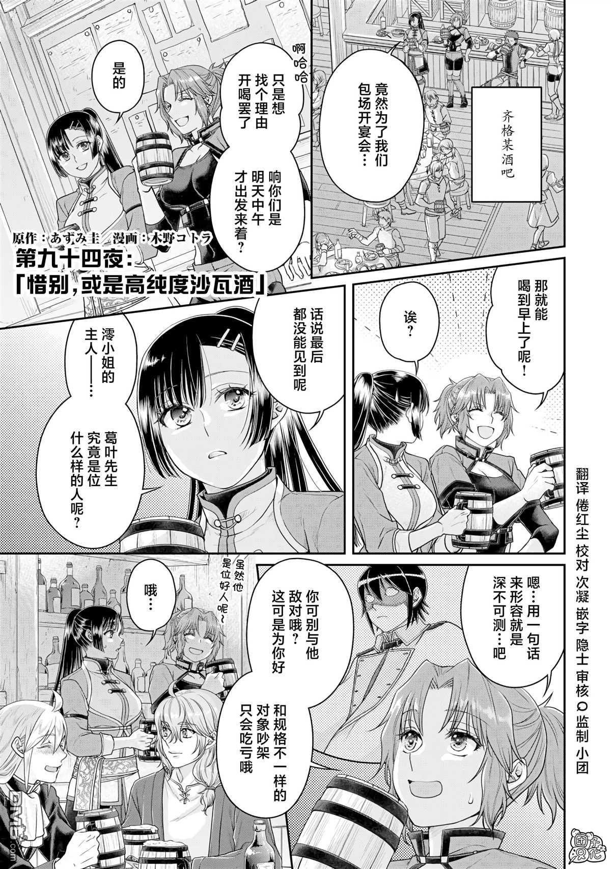 月光下的异世界之旅 第94话 惜别，或是高纯度沙瓦酒 第1页