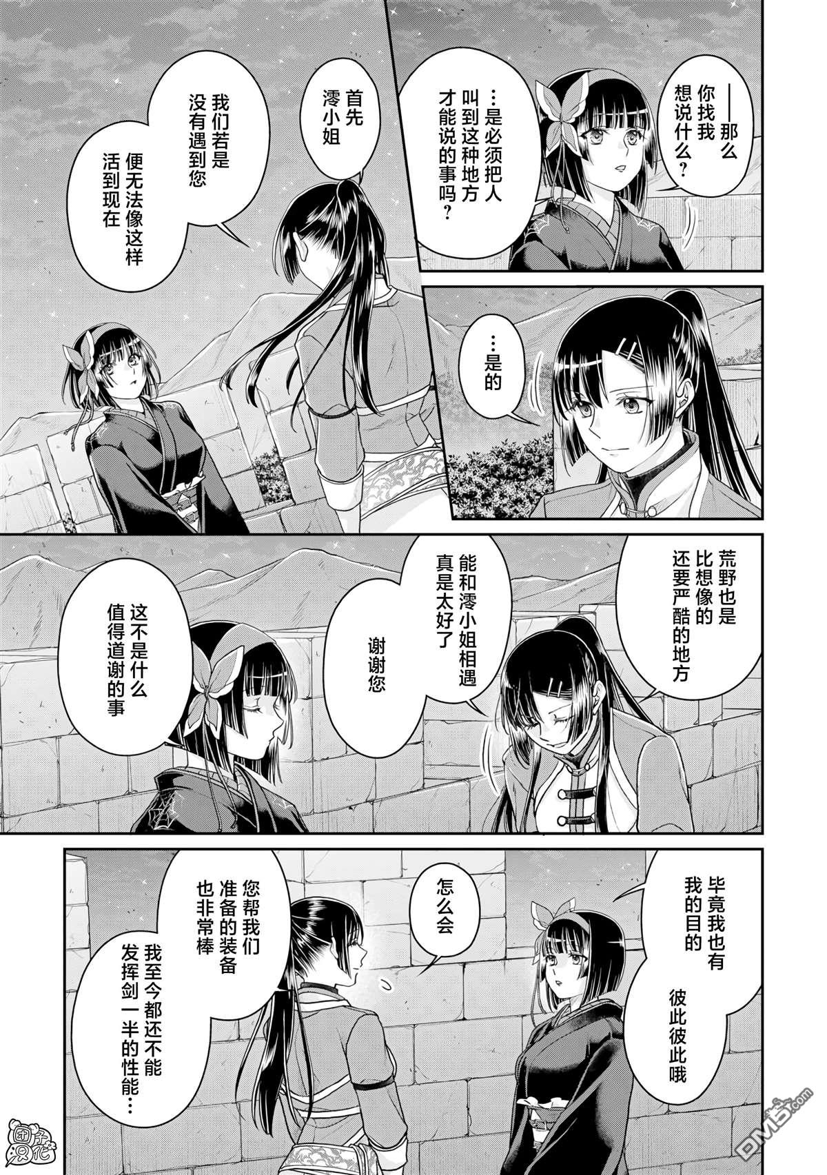 月光下的异世界之旅 第94话 惜别，或是高纯度沙瓦酒 第10页