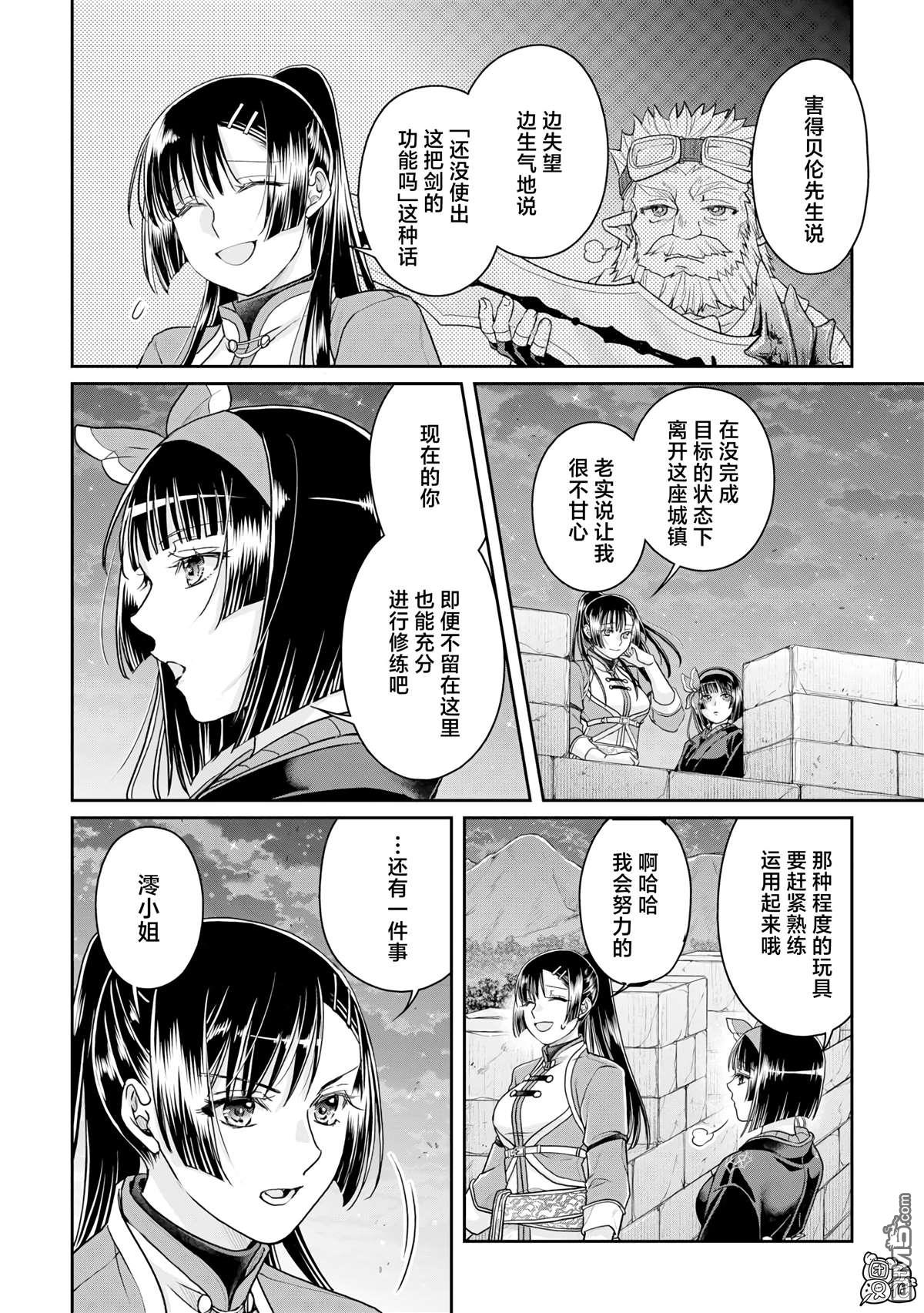 月光下的异世界之旅 第94话 惜别，或是高纯度沙瓦酒 第11页