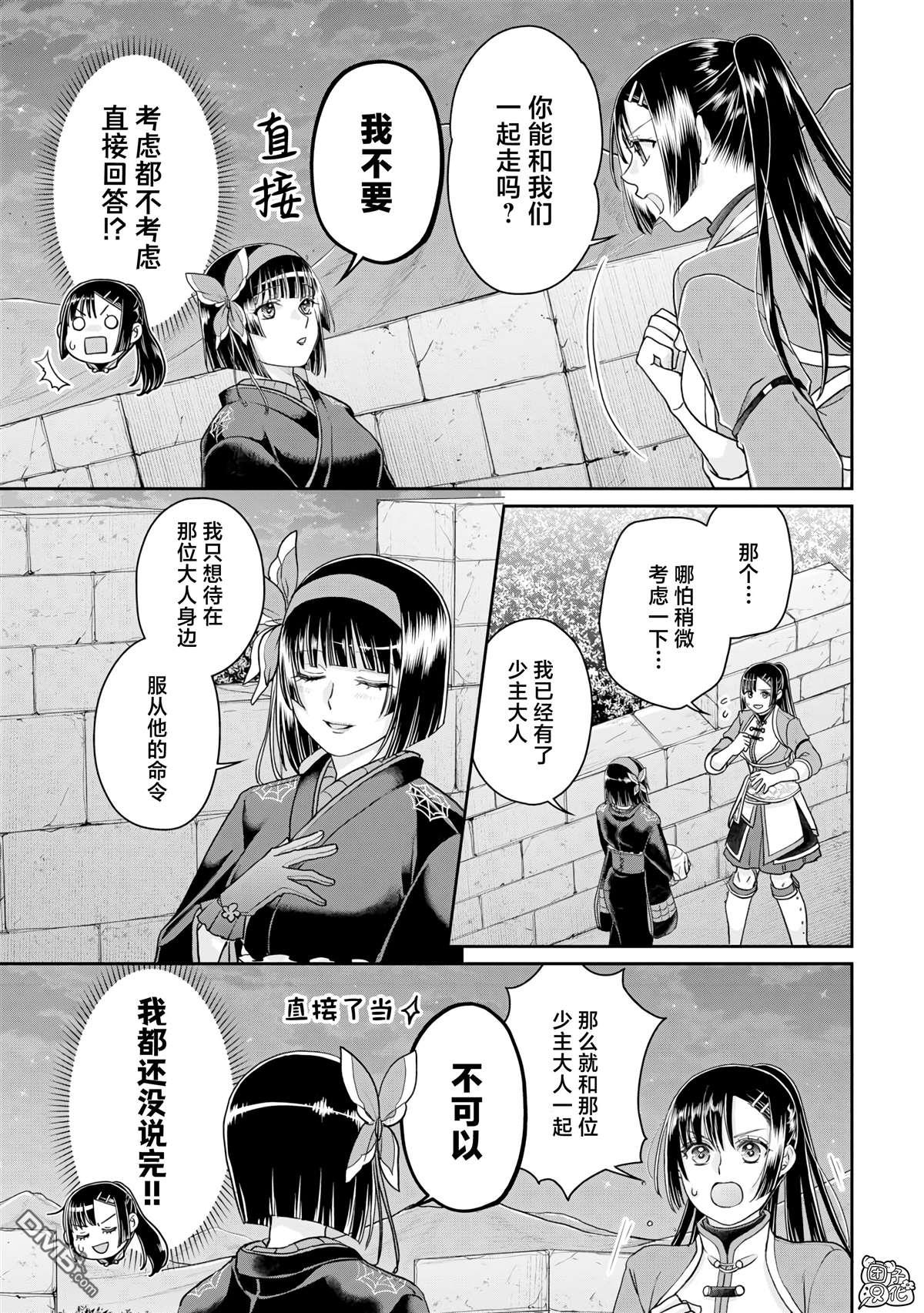 月光下的异世界之旅 第94话 惜别，或是高纯度沙瓦酒 第12页