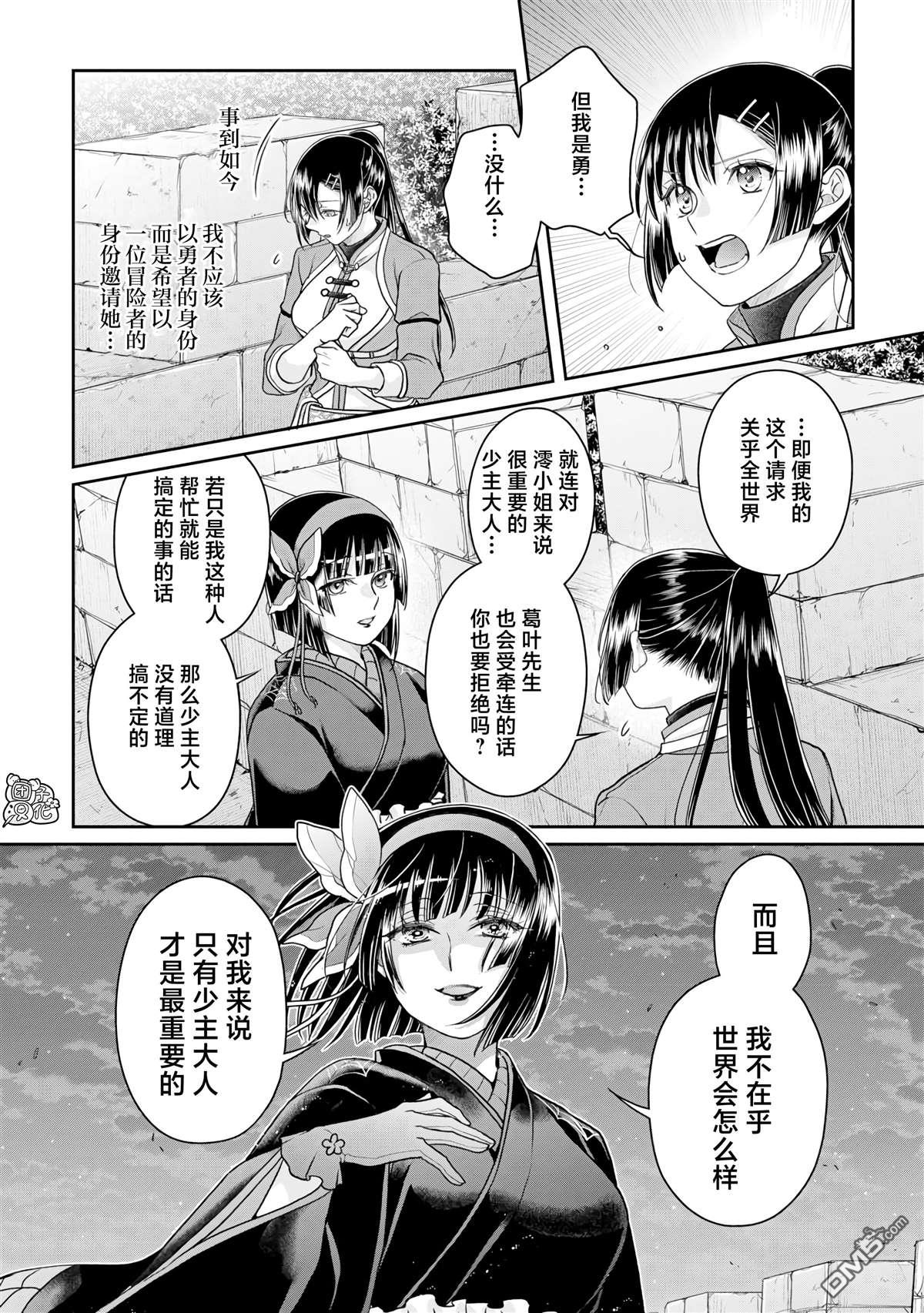 月光下的异世界之旅 第94话 惜别，或是高纯度沙瓦酒 第13页