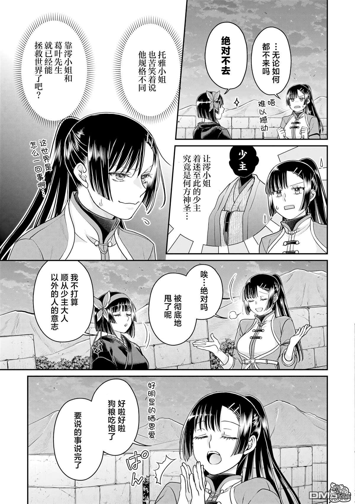 月光下的异世界之旅 第94话 惜别，或是高纯度沙瓦酒 第14页