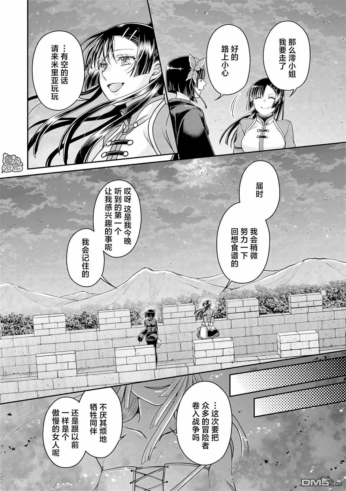 月光下的异世界之旅 第94话 惜别，或是高纯度沙瓦酒 第15页