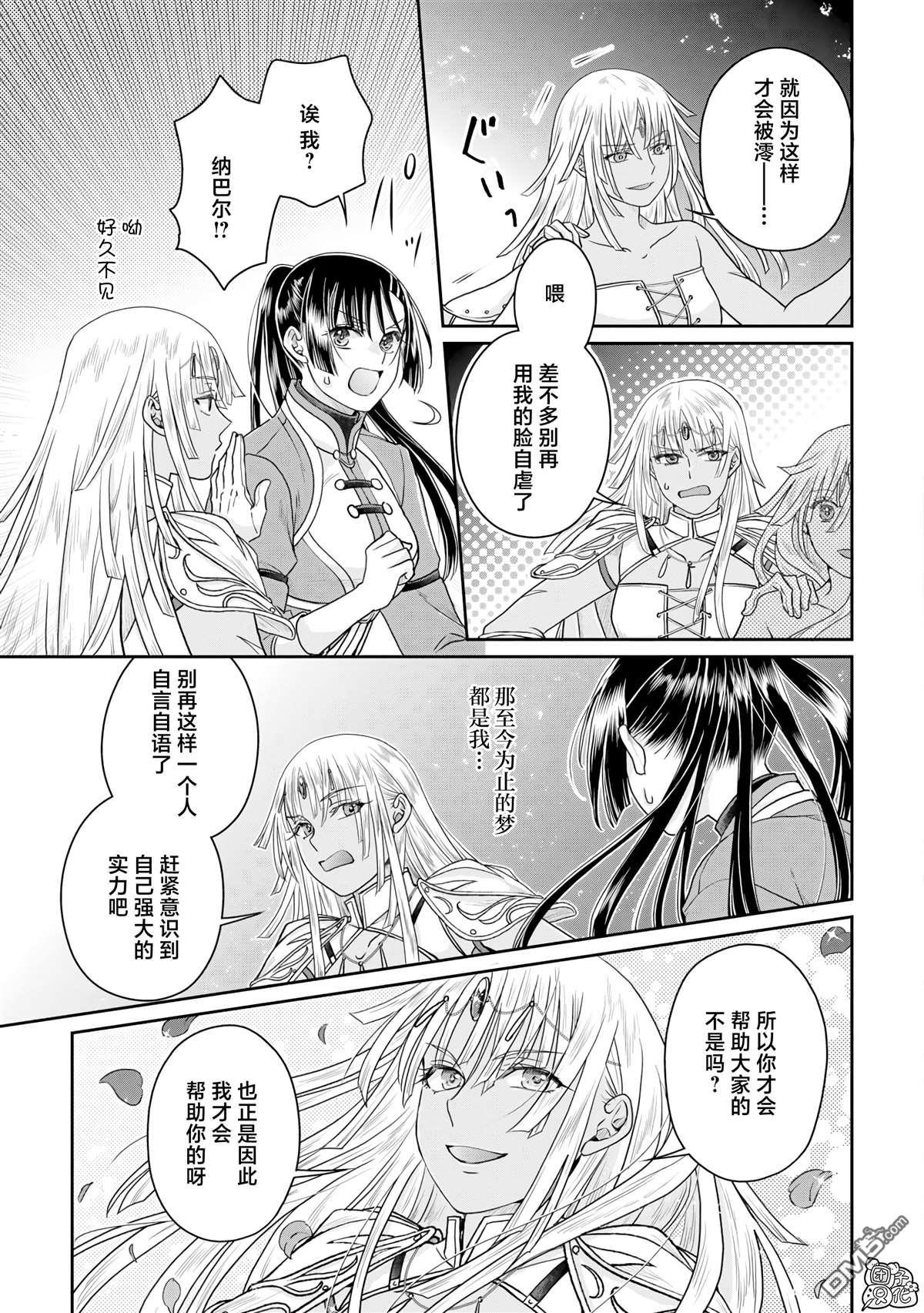 月光下的异世界之旅 第94话 惜别，或是高纯度沙瓦酒 第16页