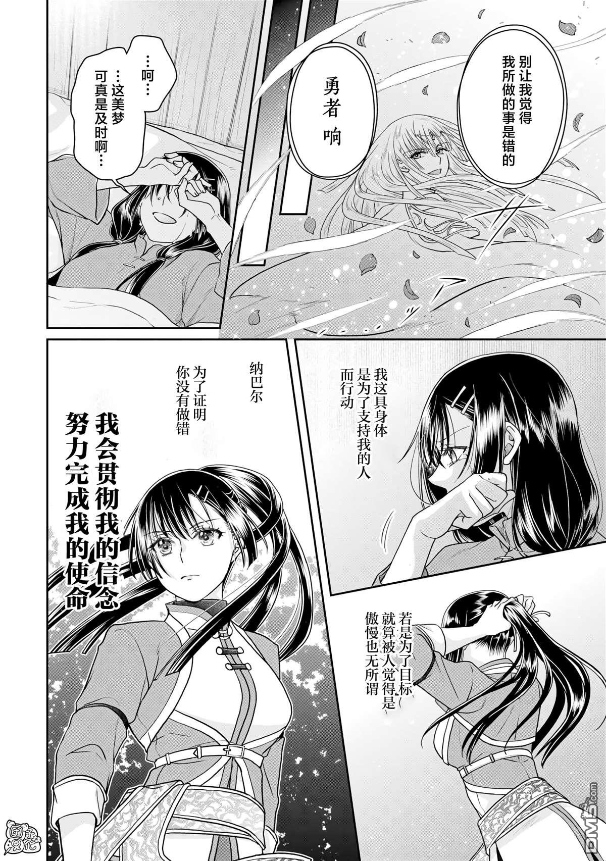 月光下的异世界之旅 第94话 惜别，或是高纯度沙瓦酒 第17页