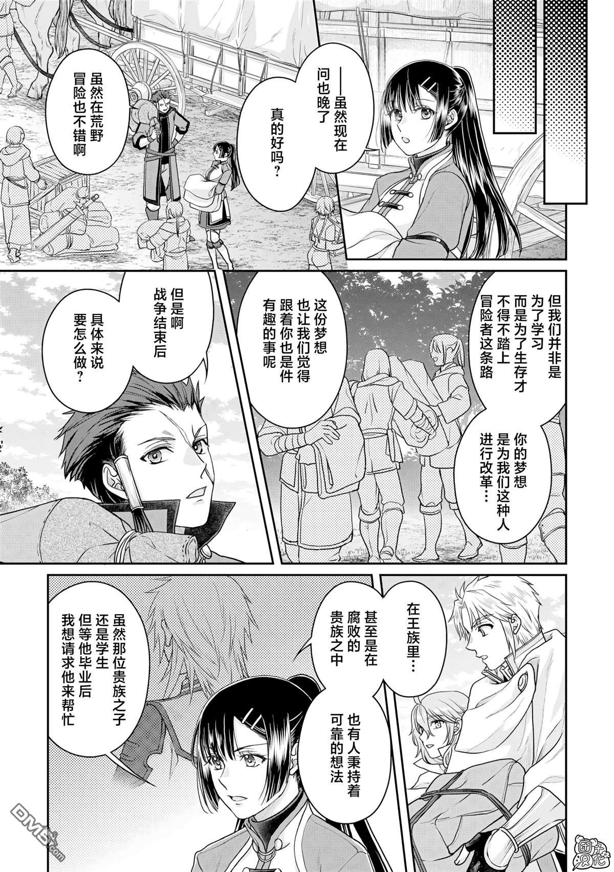 月光下的异世界之旅 第94话 惜别，或是高纯度沙瓦酒 第18页