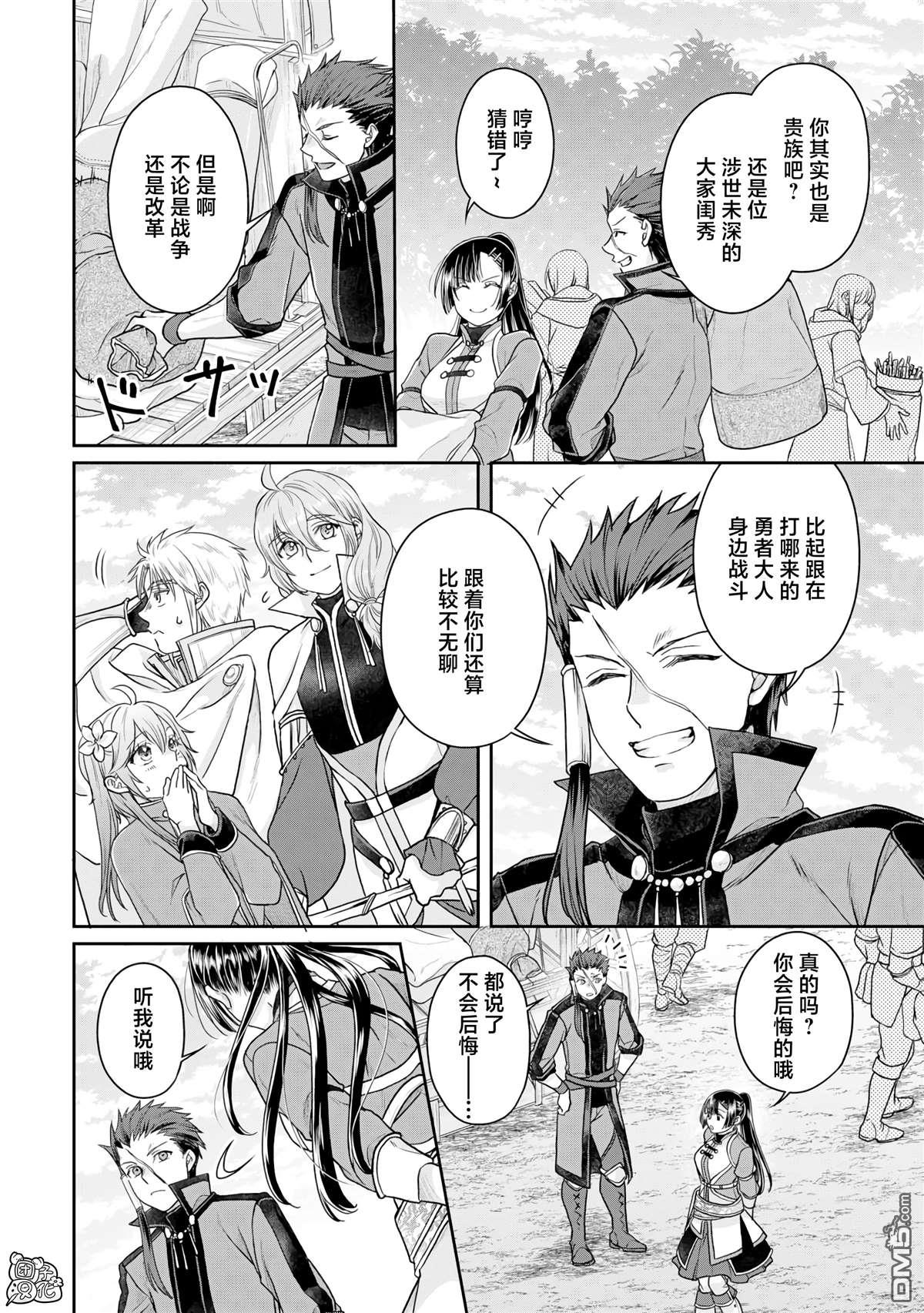 月光下的异世界之旅 第94话 惜别，或是高纯度沙瓦酒 第19页