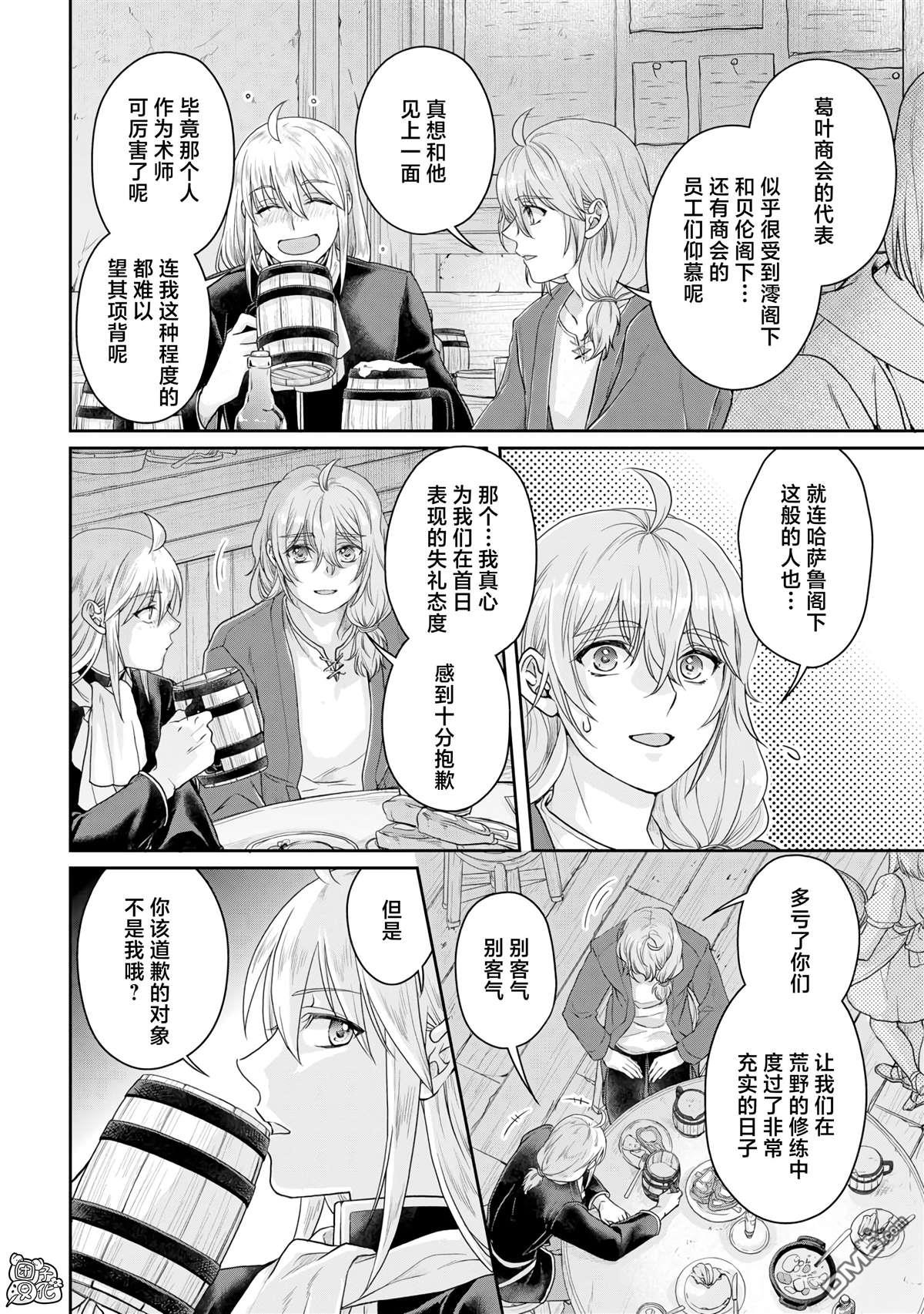 月光下的异世界之旅 第94话 惜别，或是高纯度沙瓦酒 第2页