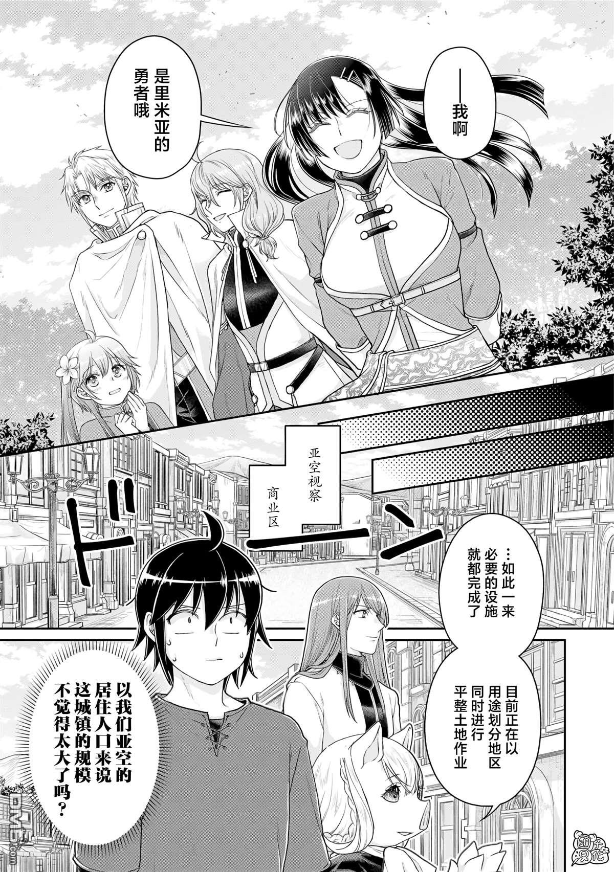 月光下的异世界之旅 第94话 惜别，或是高纯度沙瓦酒 第20页