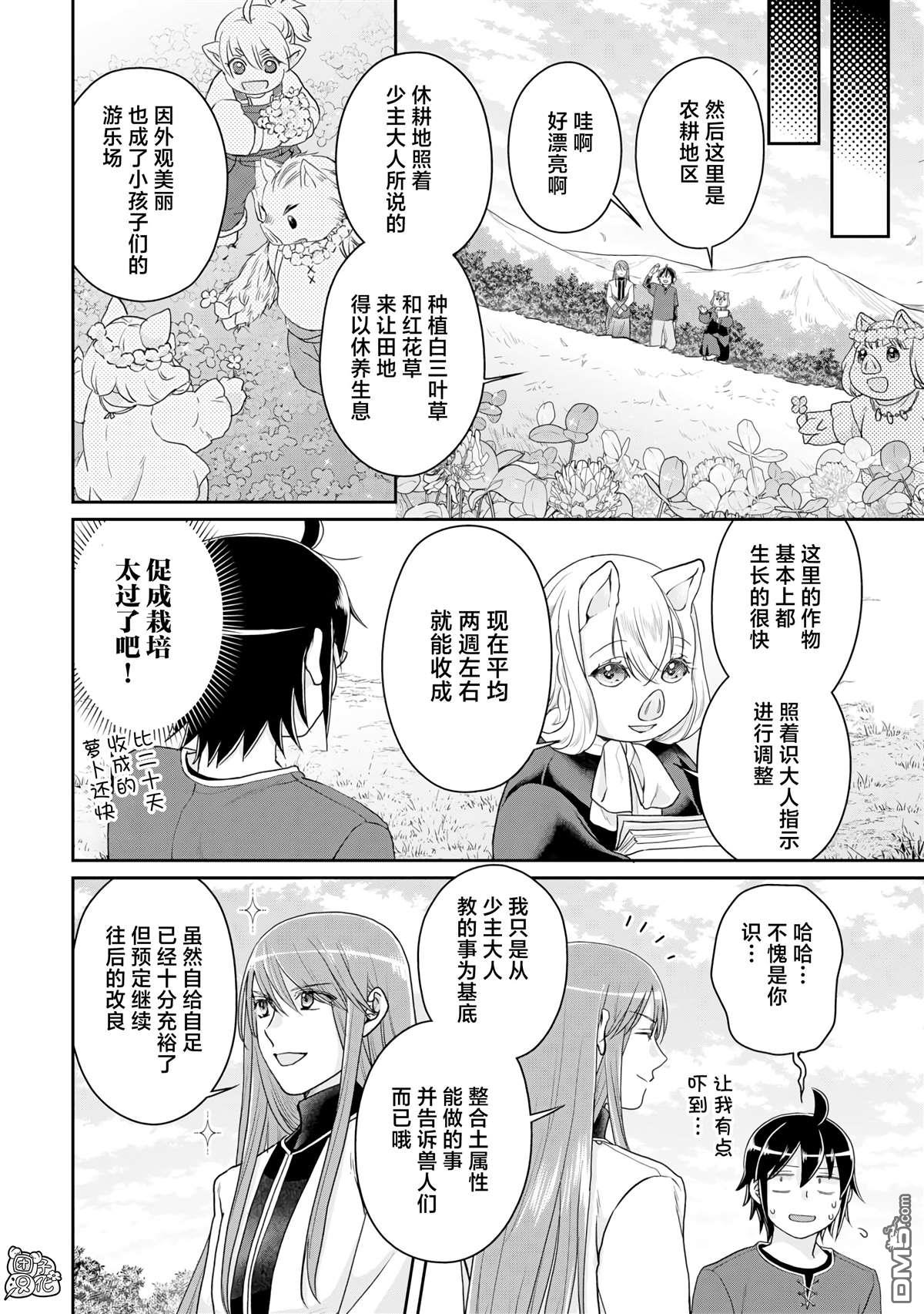 月光下的异世界之旅 第94话 惜别，或是高纯度沙瓦酒 第21页